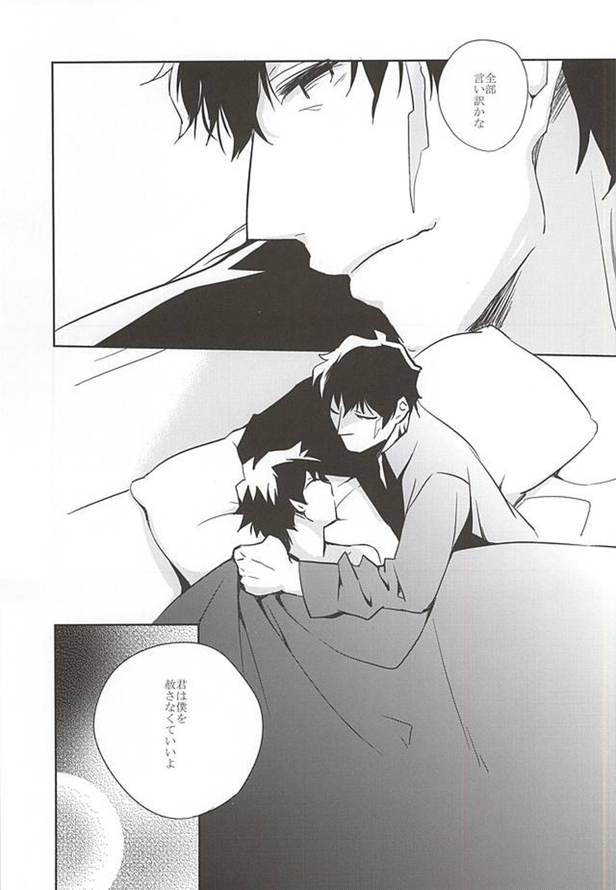 forgive me not blue【血界戦線/スティレオ】 page 25