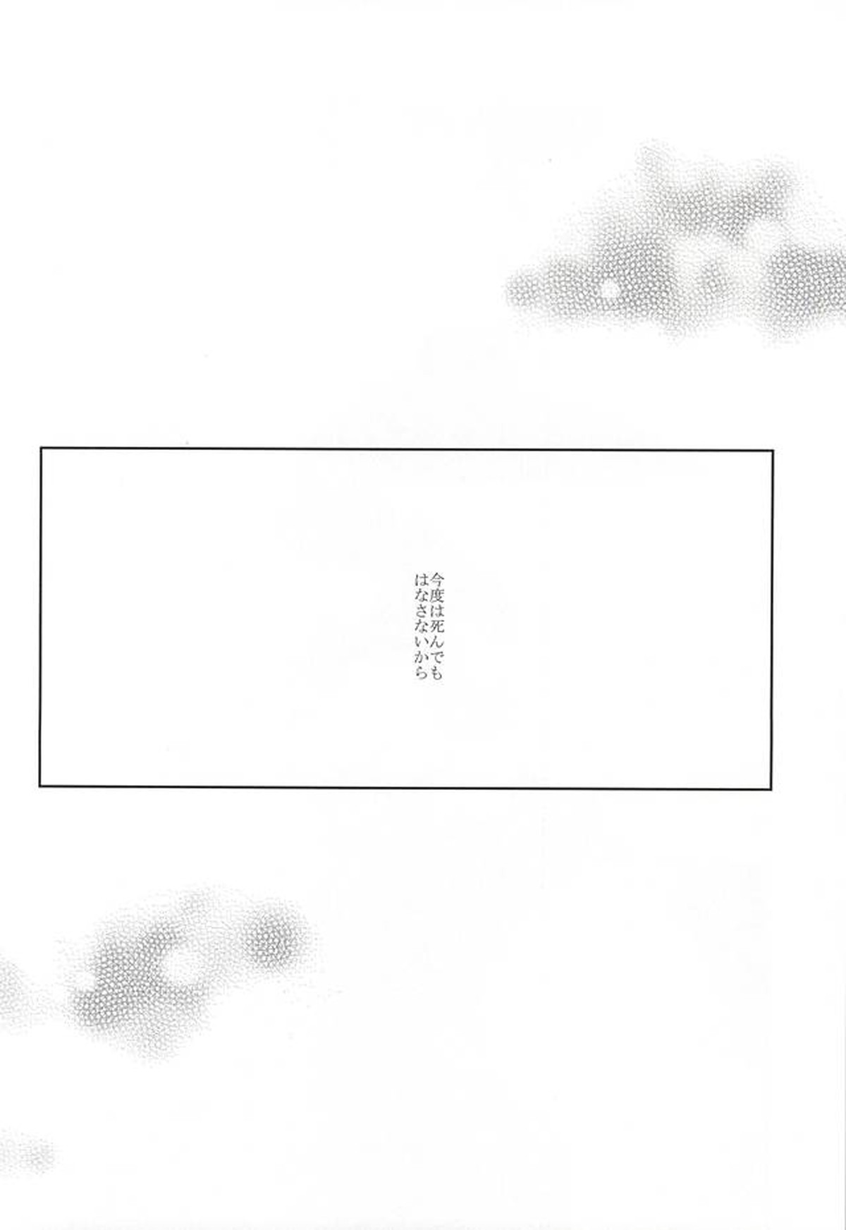 forgive me not blue【血界戦線/スティレオ】 page 26