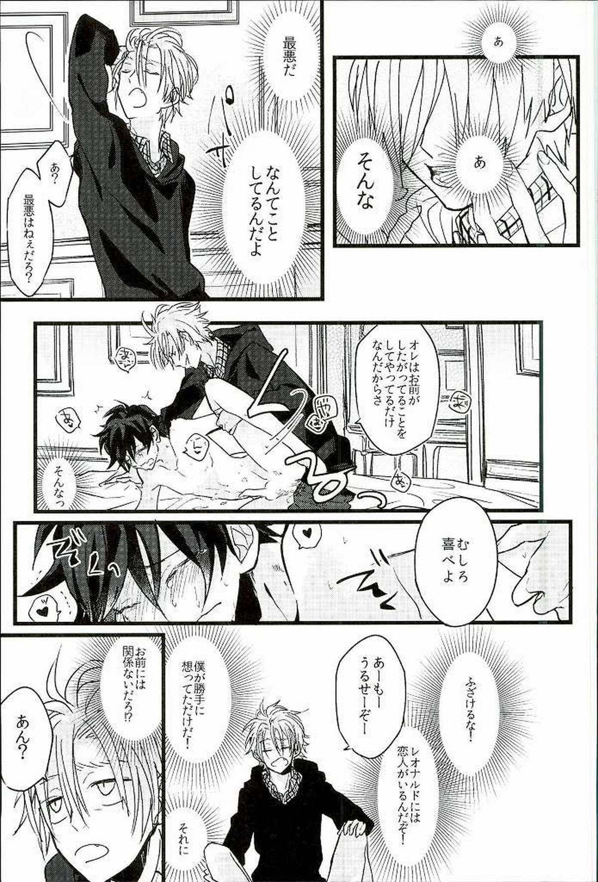 自己愛メソドロジー【血界戦線/絶レオ】 page 14