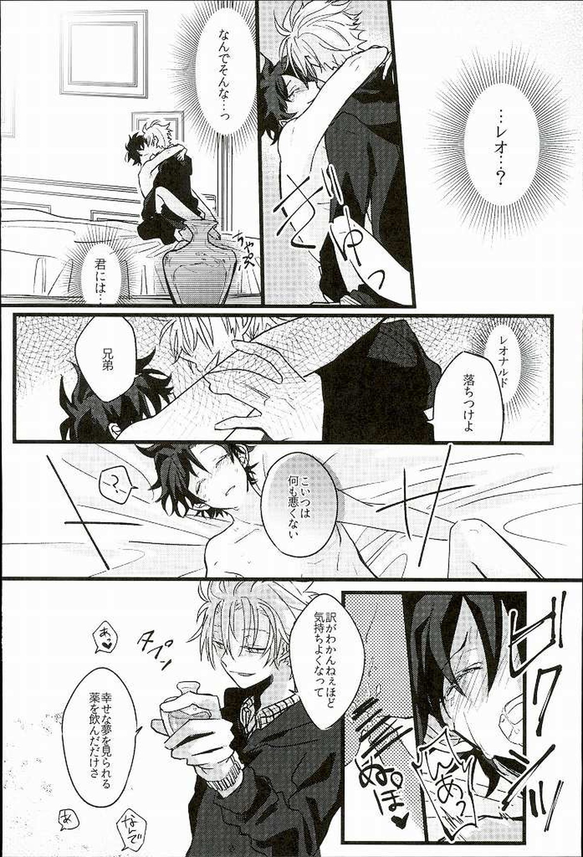 自己愛メソドロジー【血界戦線/絶レオ】 page 17