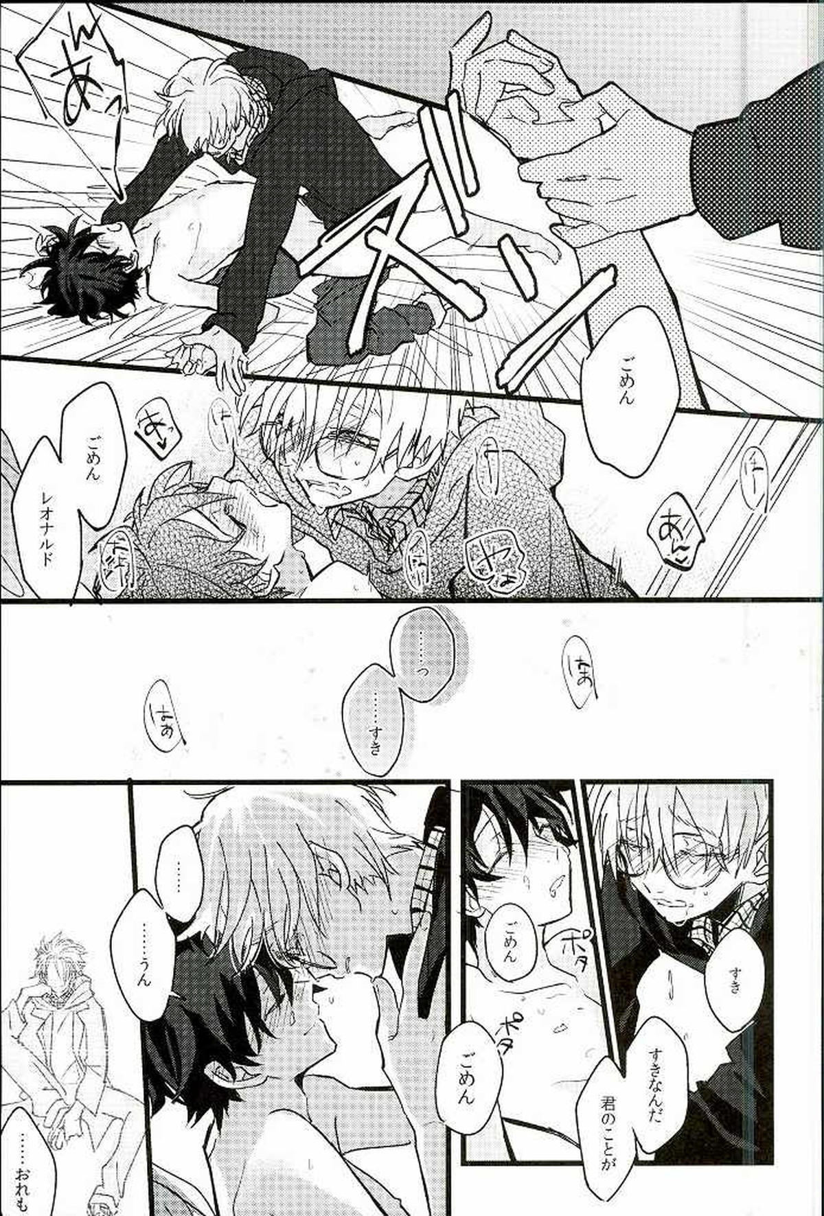 自己愛メソドロジー【血界戦線/絶レオ】 page 22