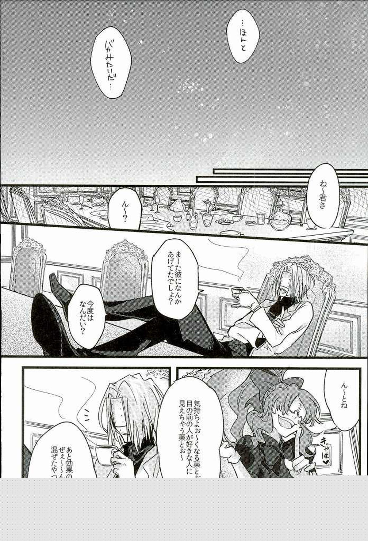 自己愛メソドロジー【血界戦線/絶レオ】 page 25