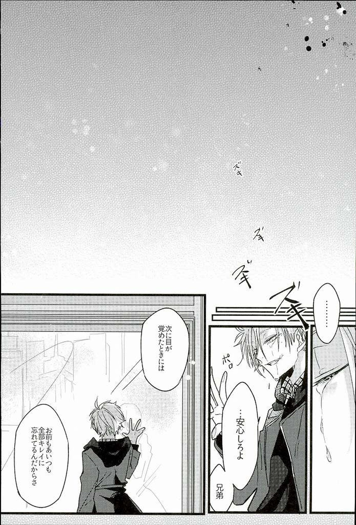 自己愛メソドロジー【血界戦線/絶レオ】 page 27