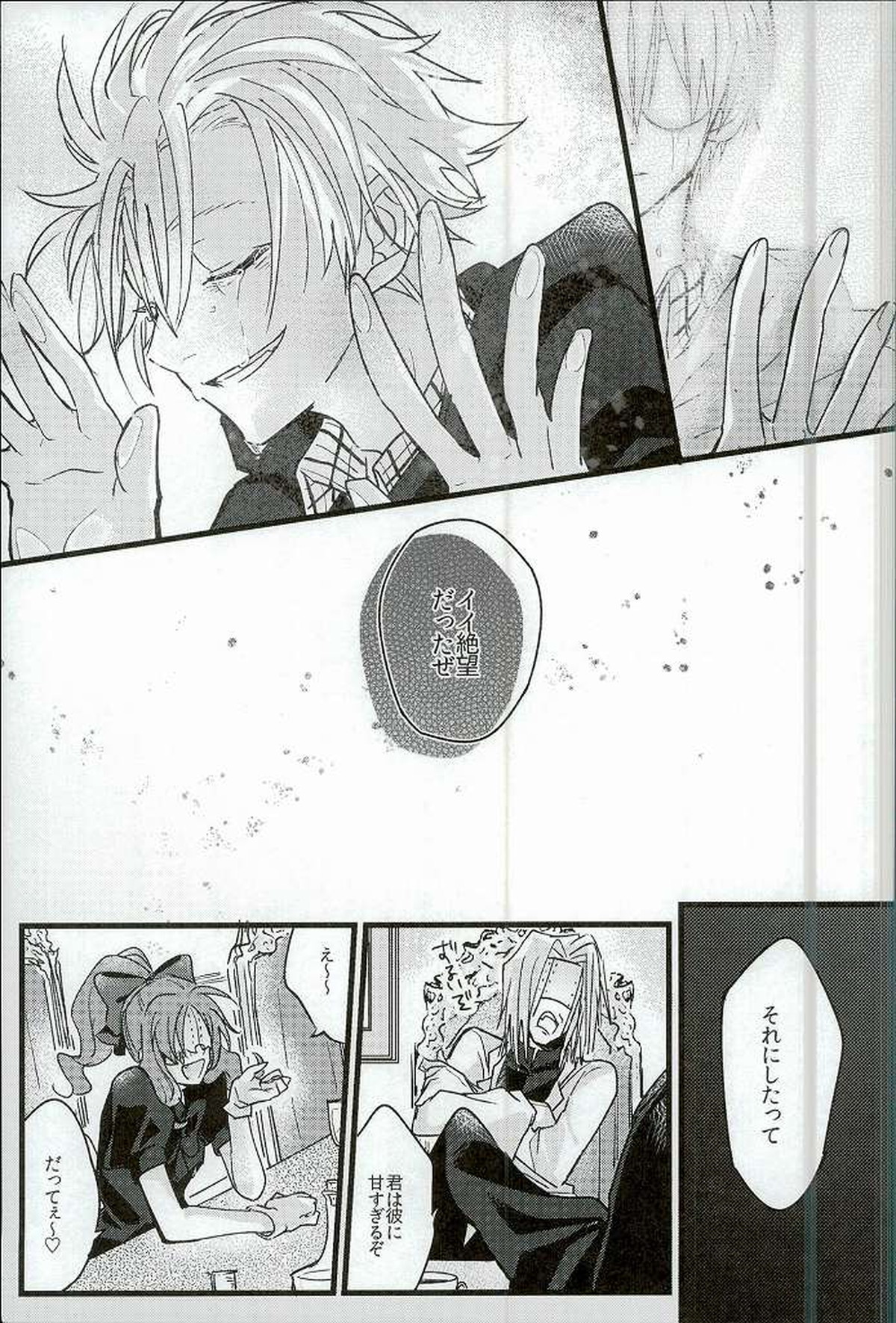 自己愛メソドロジー【血界戦線/絶レオ】 page 28