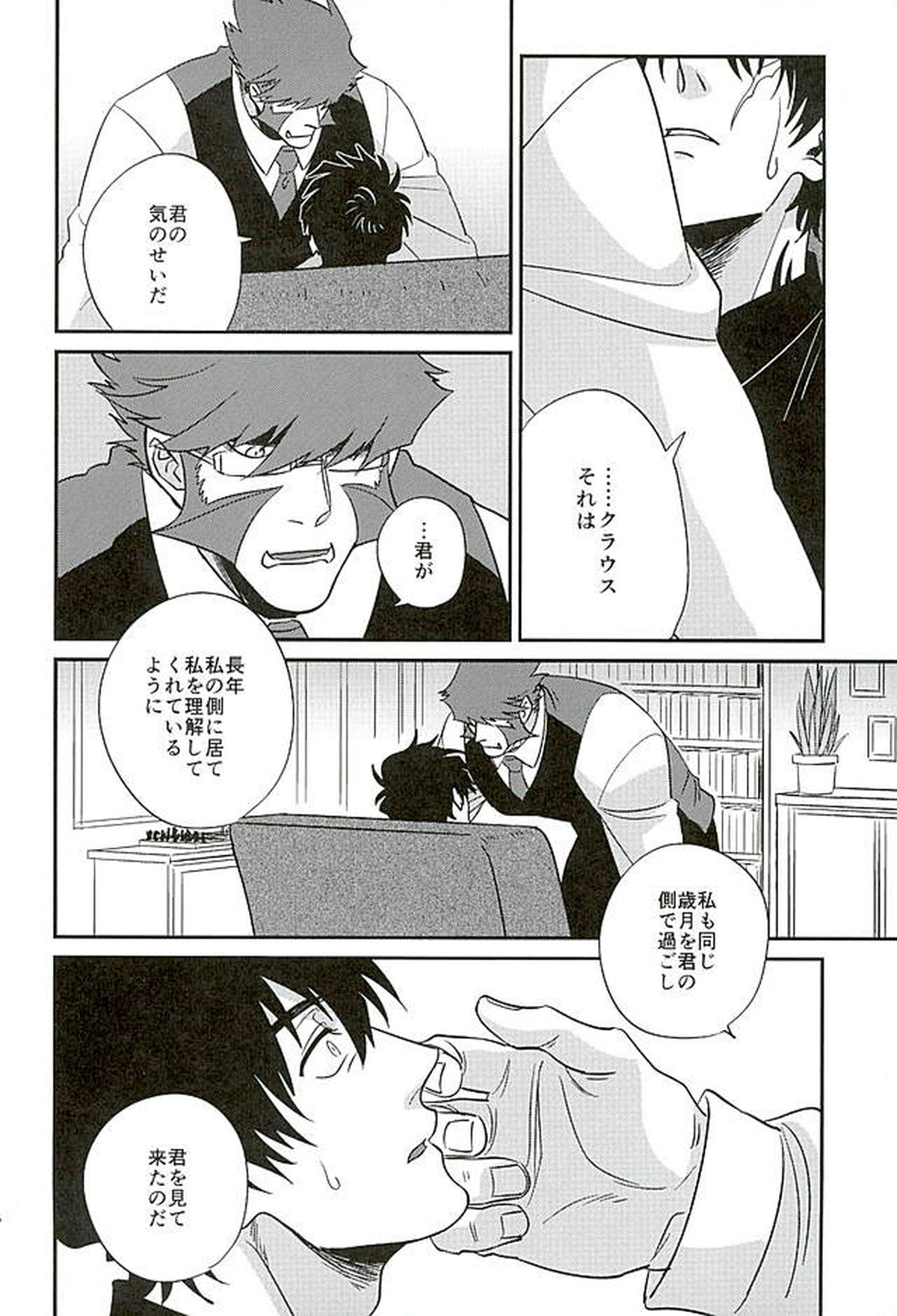BitterorSugar【血界戦線/クラステ(クラウス×スティーブン)】 page 12