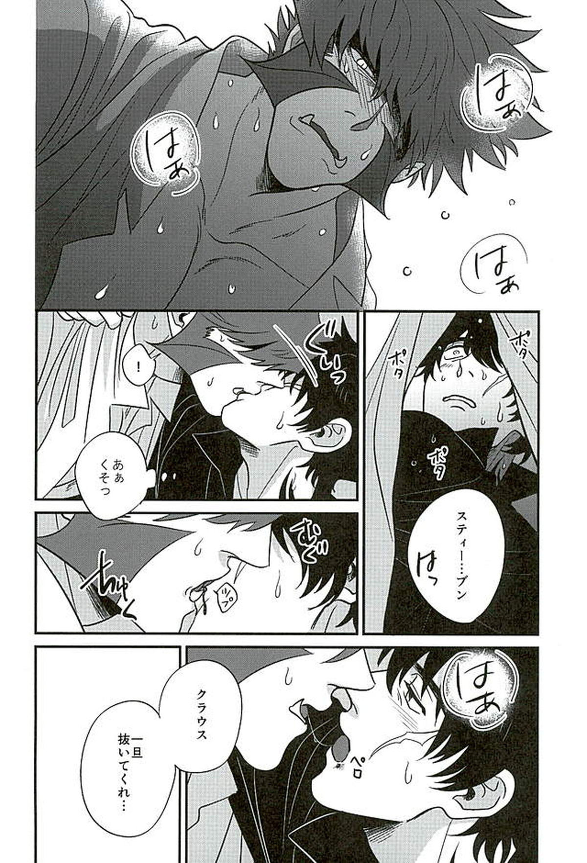 BitterorSugar【血界戦線/クラステ(クラウス×スティーブン)】 page 16
