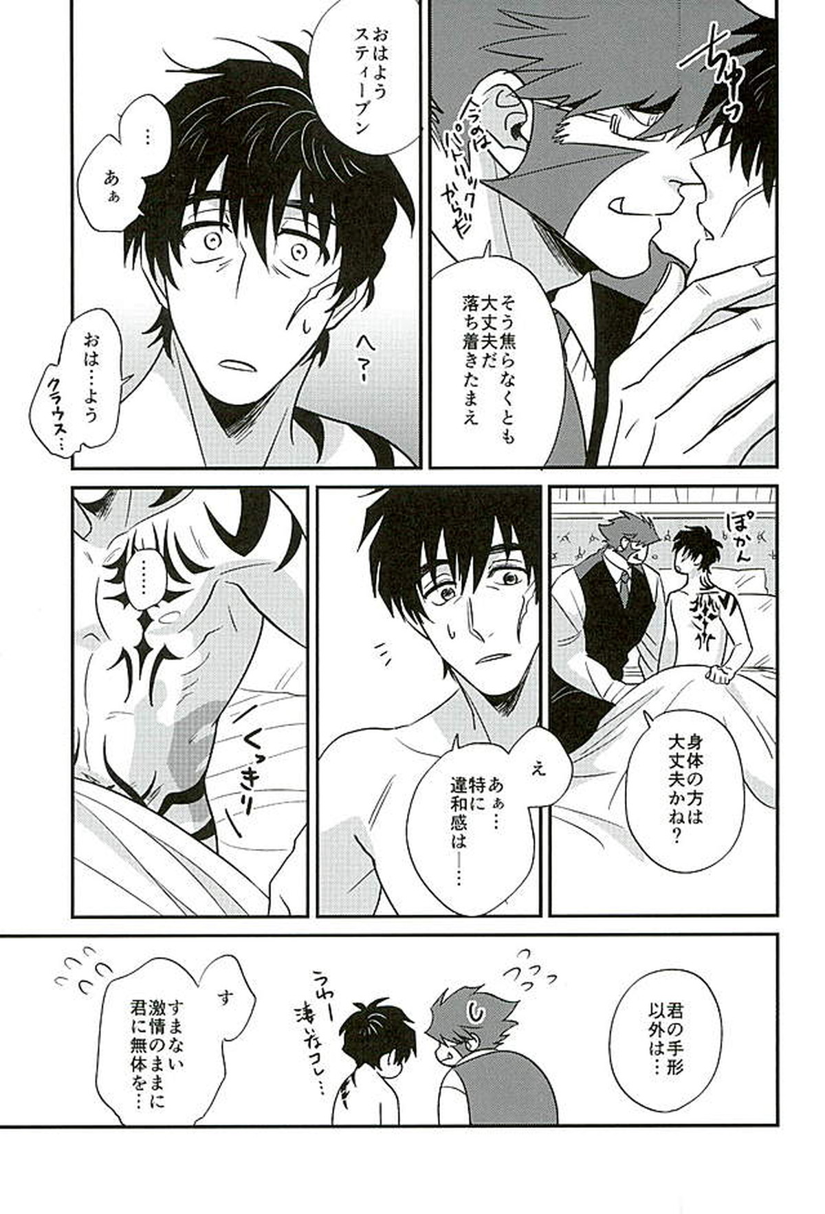 BitterorSugar【血界戦線/クラステ(クラウス×スティーブン)】 page 21