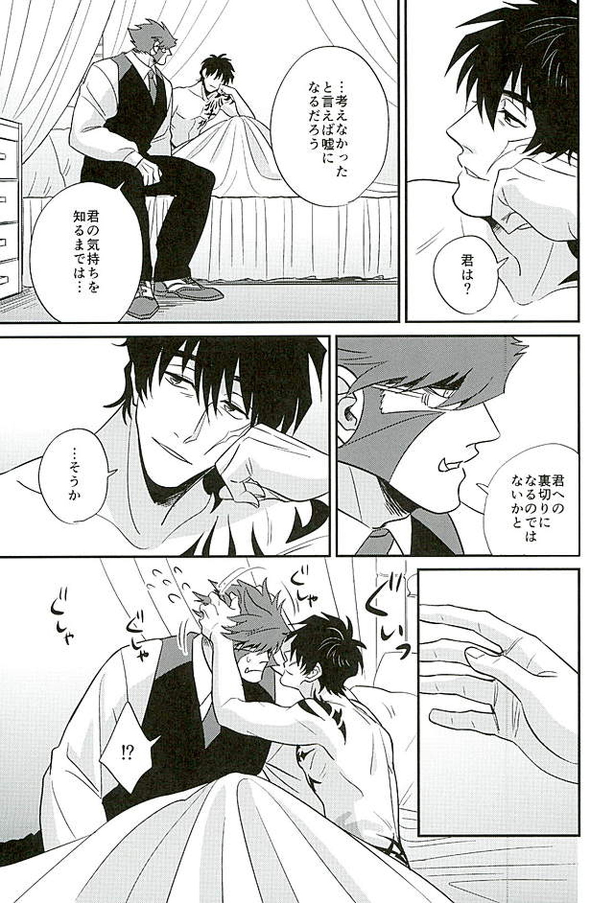BitterorSugar【血界戦線/クラステ(クラウス×スティーブン)】 page 23