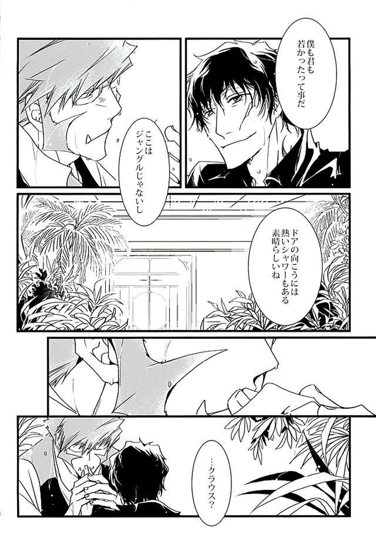 BitterorSugar【血界戦線/クラステ(クラウス×スティーブン)】 page 34