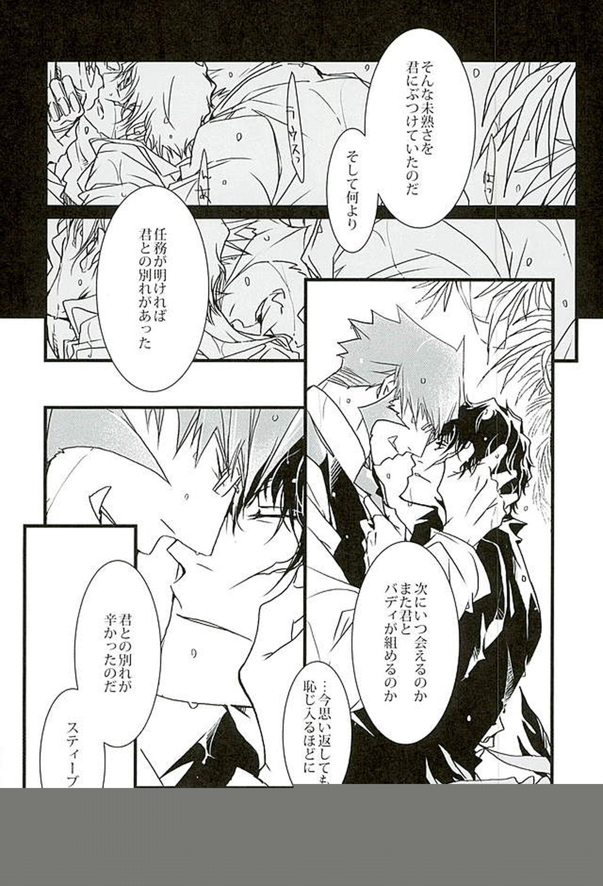 BitterorSugar【血界戦線/クラステ(クラウス×スティーブン)】 page 37