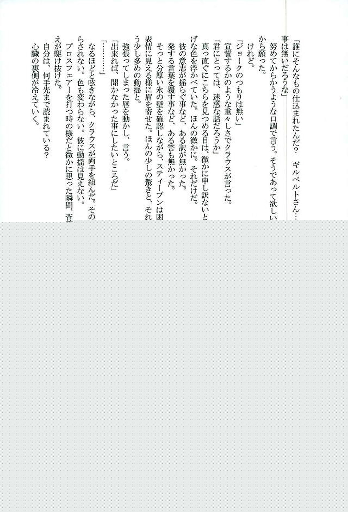 BitterorSugar【血界戦線/クラステ(クラウス×スティーブン)】 page 49