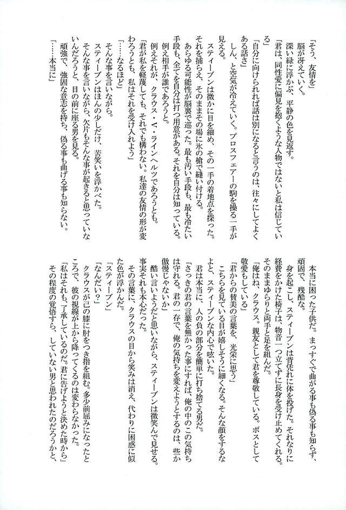 BitterorSugar【血界戦線/クラステ(クラウス×スティーブン)】 page 50