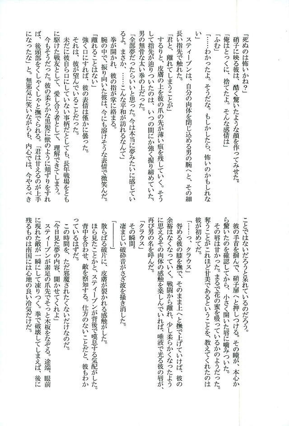 BitterorSugar【血界戦線/クラステ(クラウス×スティーブン)】 page 65