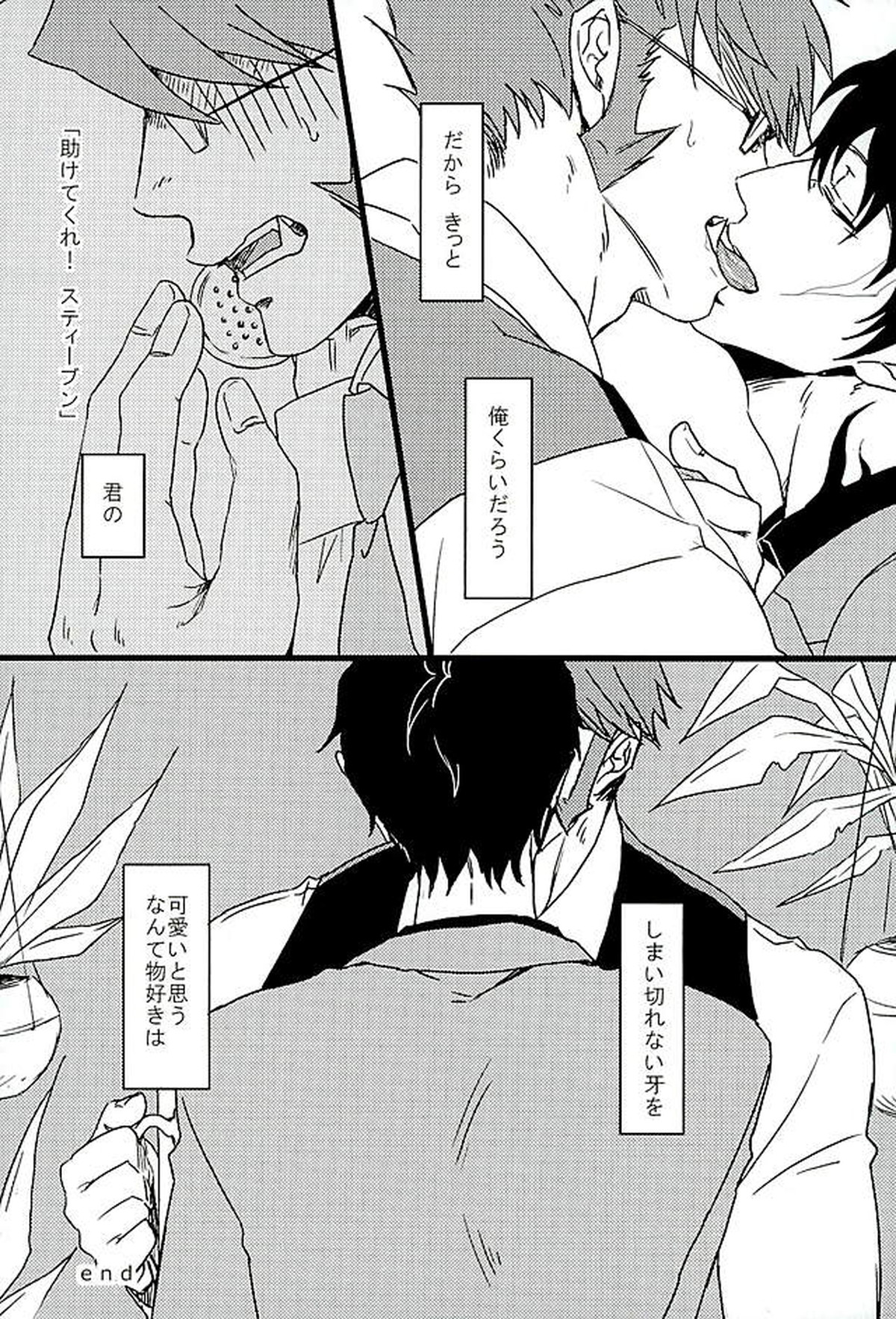 BitterorSugar【血界戦線/クラステ(クラウス×スティーブン)】 page 72