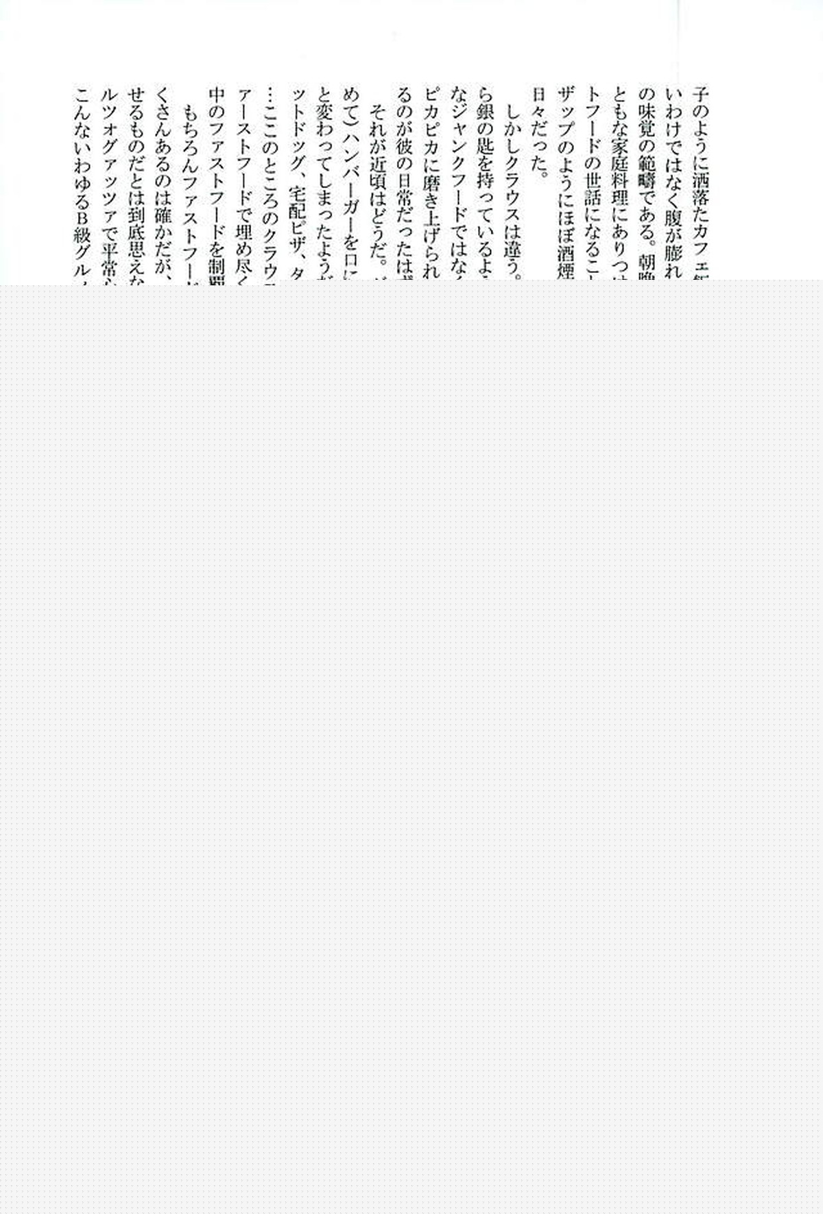 BitterorSugar【血界戦線/クラステ(クラウス×スティーブン)】 page 75