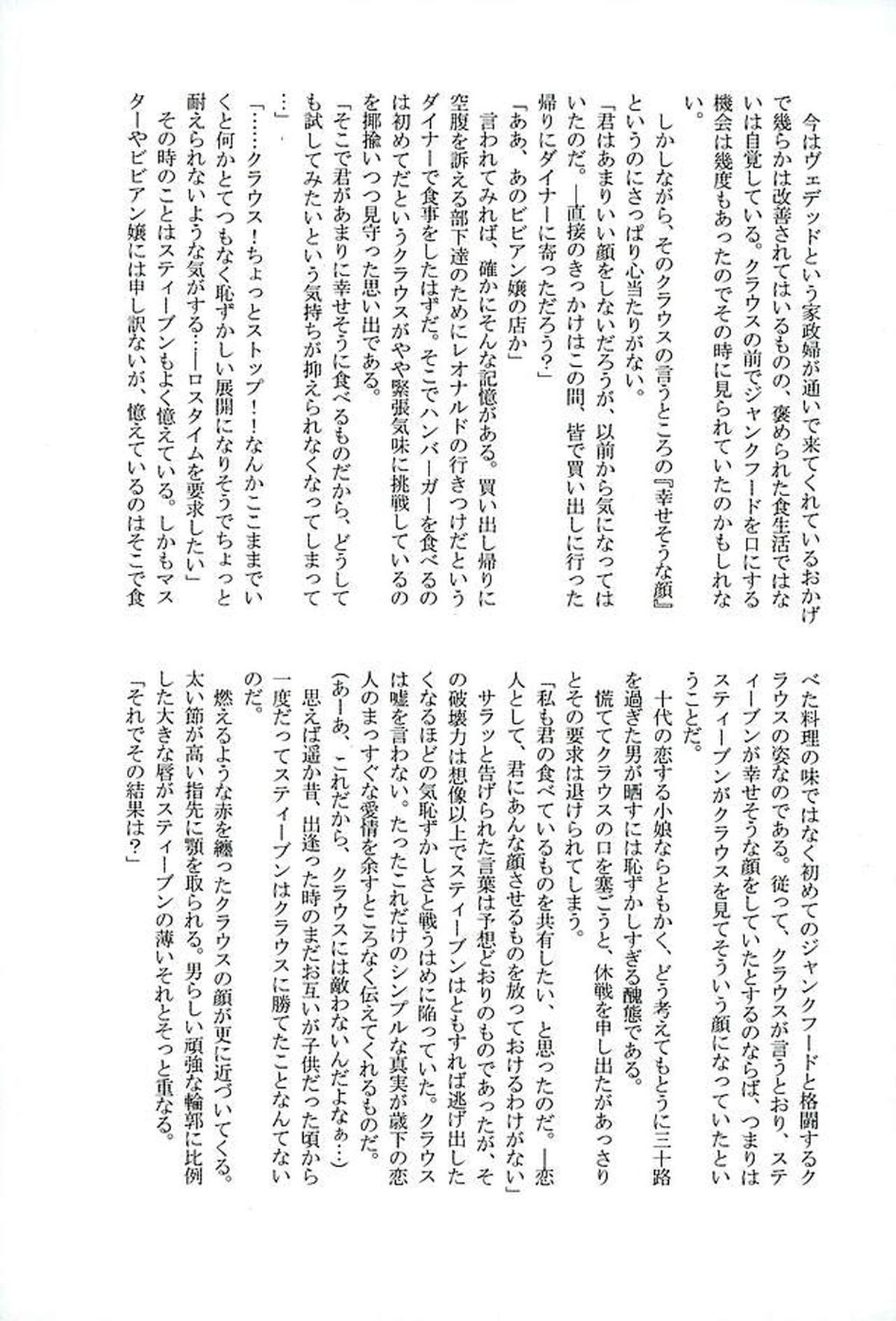 BitterorSugar【血界戦線/クラステ(クラウス×スティーブン)】 page 78