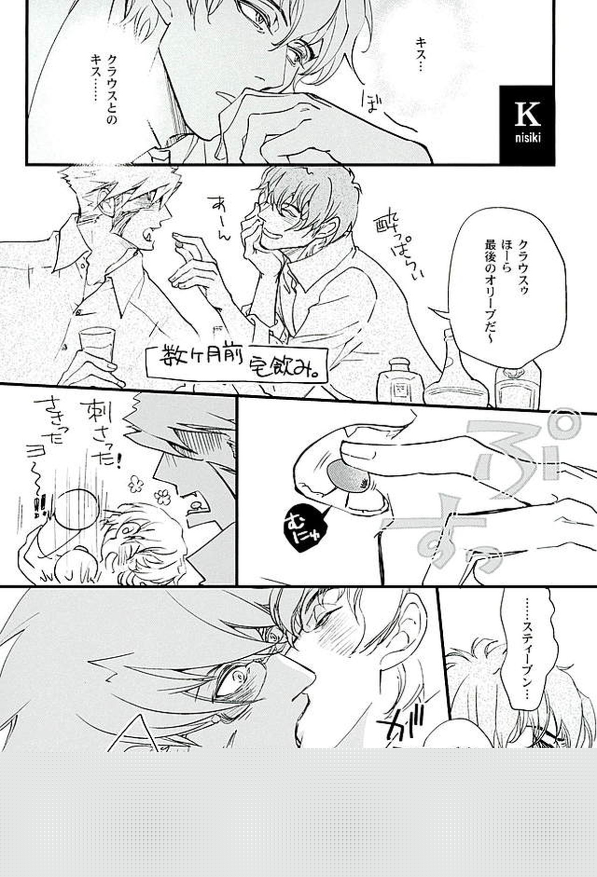 BitterorSugar【血界戦線/クラステ(クラウス×スティーブン)】 page 80