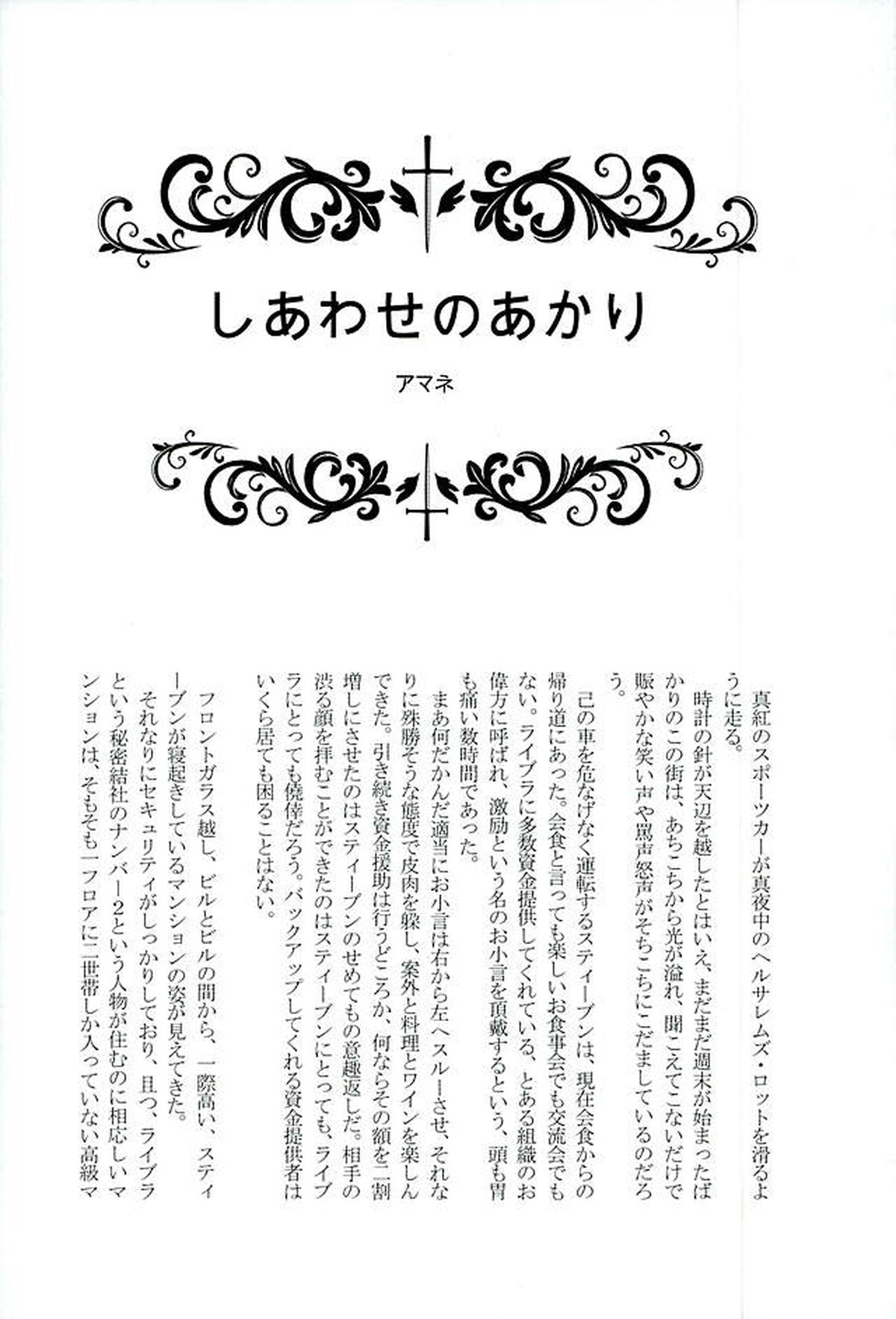 BitterorSugar【血界戦線/クラステ(クラウス×スティーブン)】 page 87