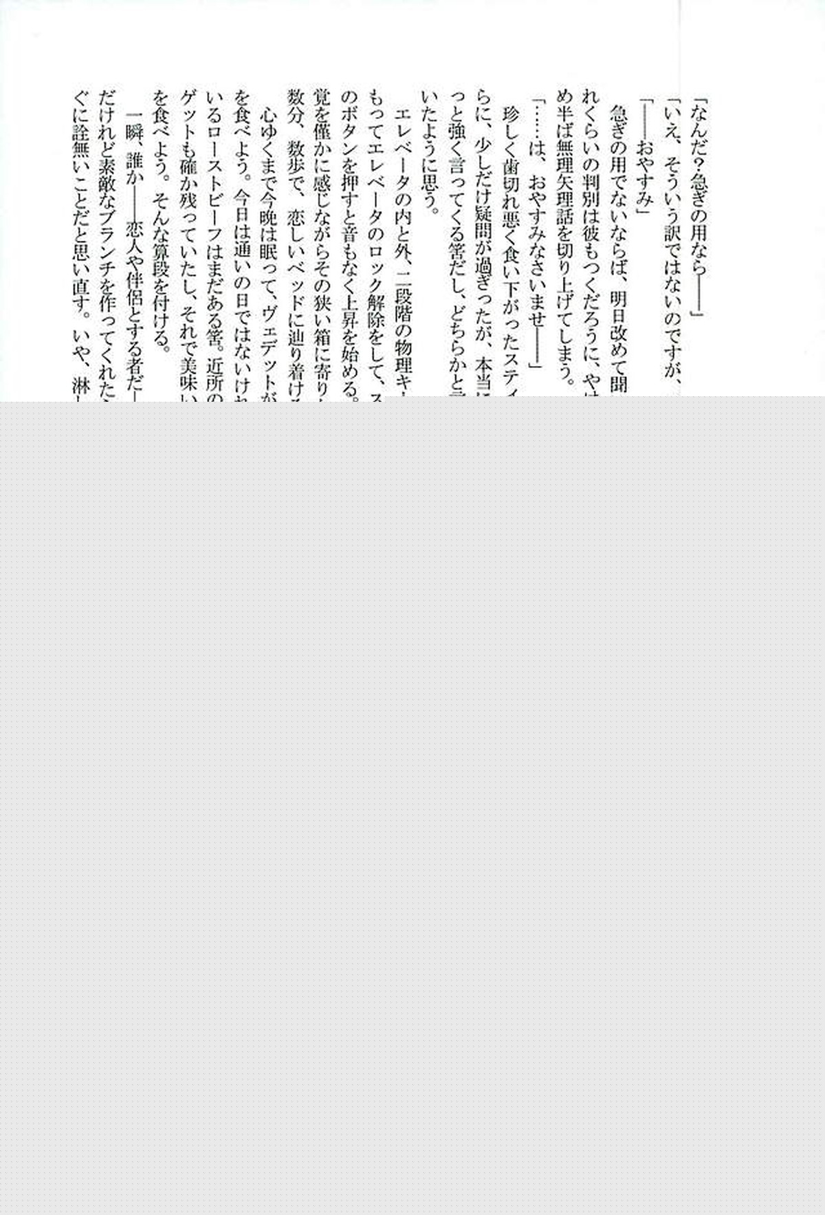 BitterorSugar【血界戦線/クラステ(クラウス×スティーブン)】 page 89