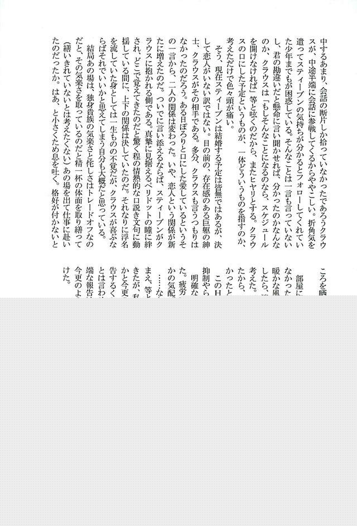 BitterorSugar【血界戦線/クラステ(クラウス×スティーブン)】 page 90