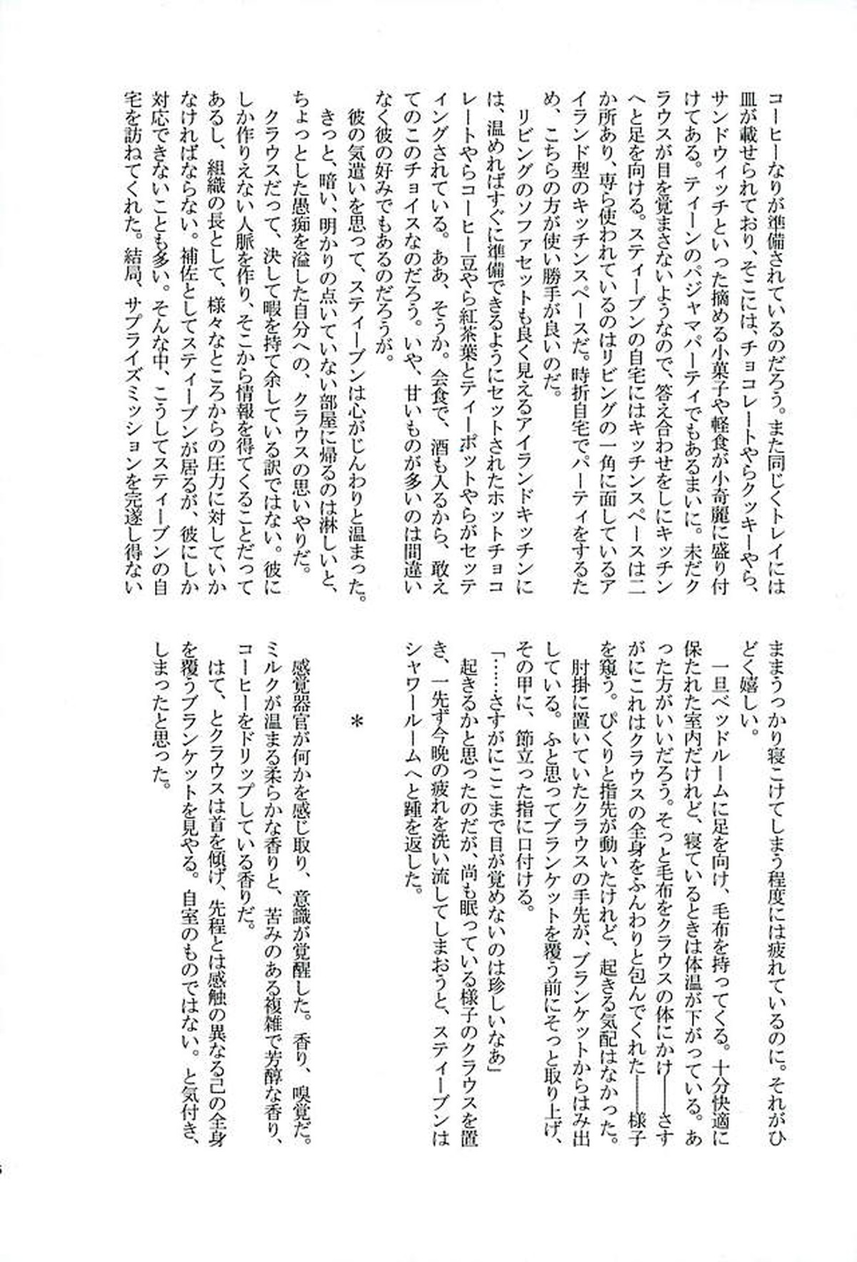 BitterorSugar【血界戦線/クラステ(クラウス×スティーブン)】 page 92