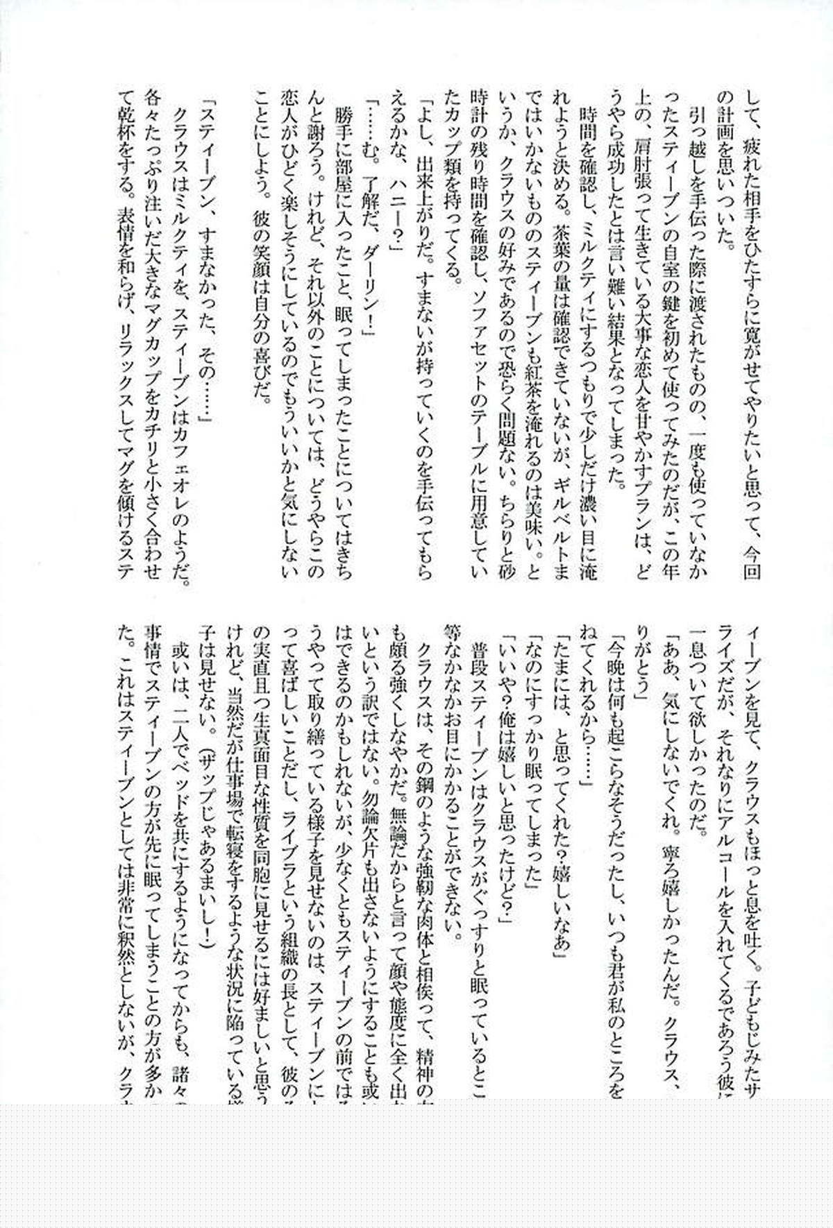 BitterorSugar【血界戦線/クラステ(クラウス×スティーブン)】 page 94