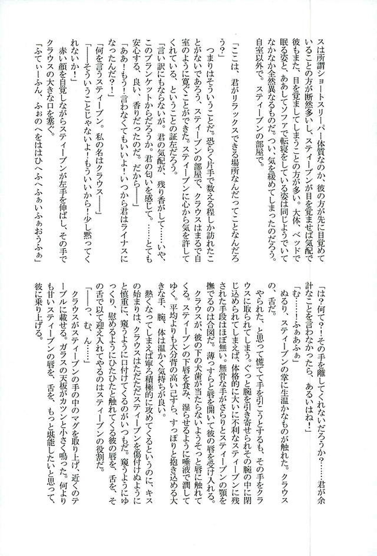 BitterorSugar【血界戦線/クラステ(クラウス×スティーブン)】 page 95