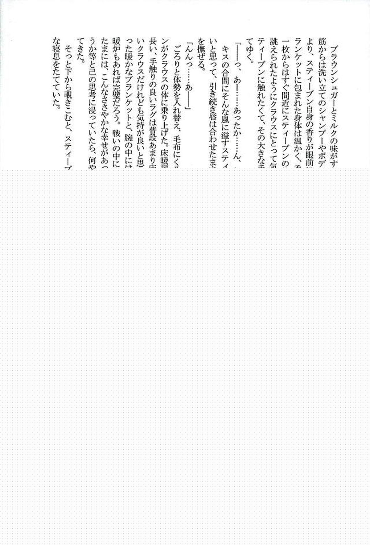 BitterorSugar【血界戦線/クラステ(クラウス×スティーブン)】 page 96