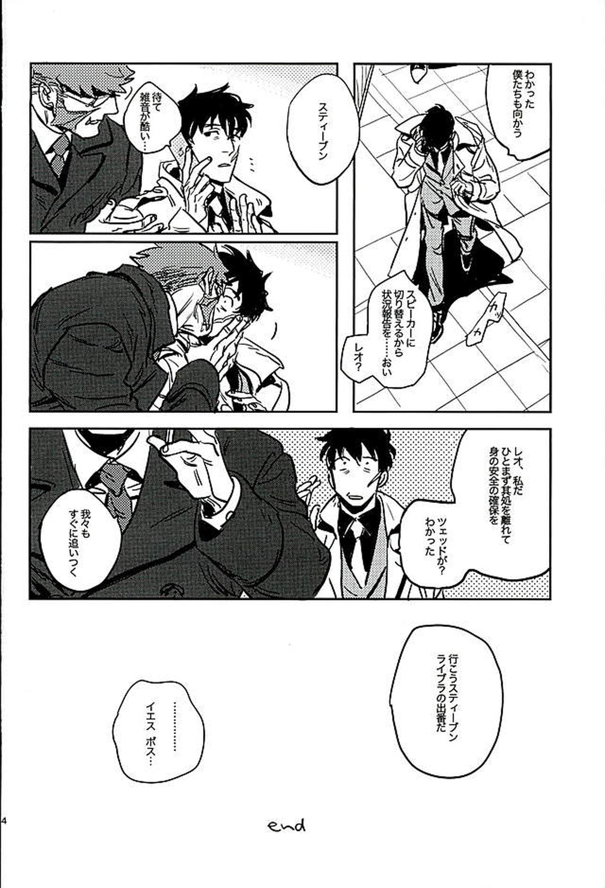 BitterorSugar【血界戦線/クラステ(クラウス×スティーブン)】 page 99