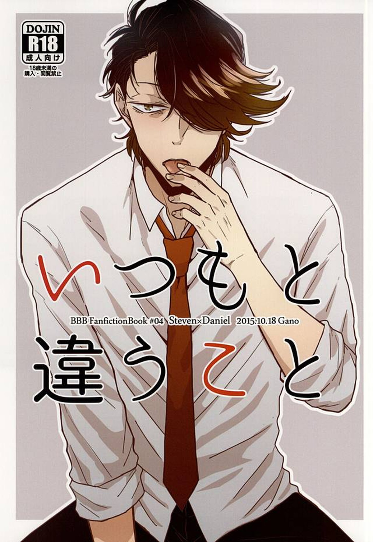 BL manga "いつもと違うこと【血界戦線/スティダニ】" cover image