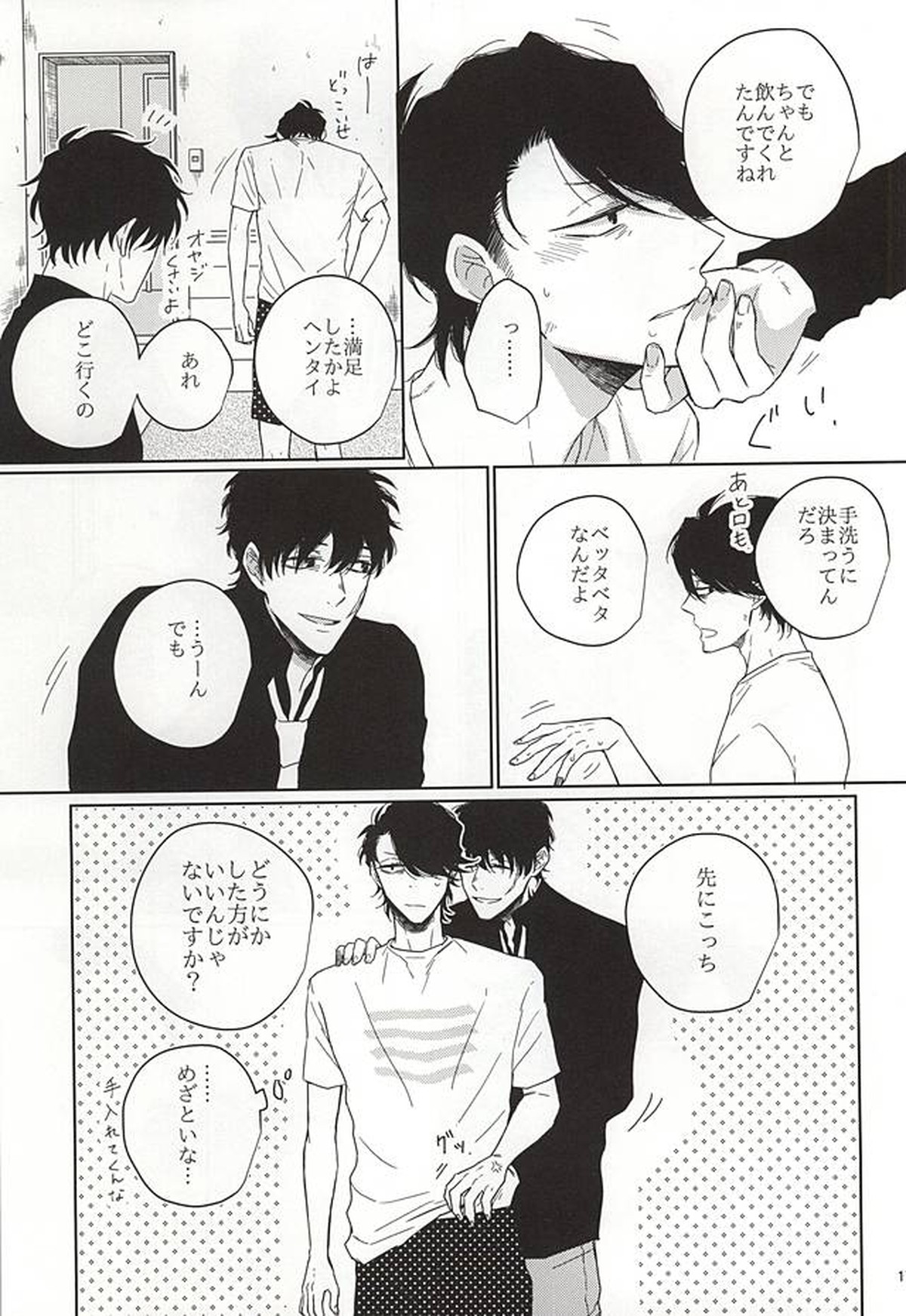 いつもと違うこと【血界戦線/スティダニ】 page 12