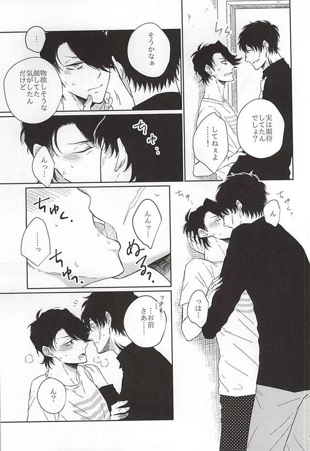 いつもと違うこと【血界戦線/スティダニ】 page 14