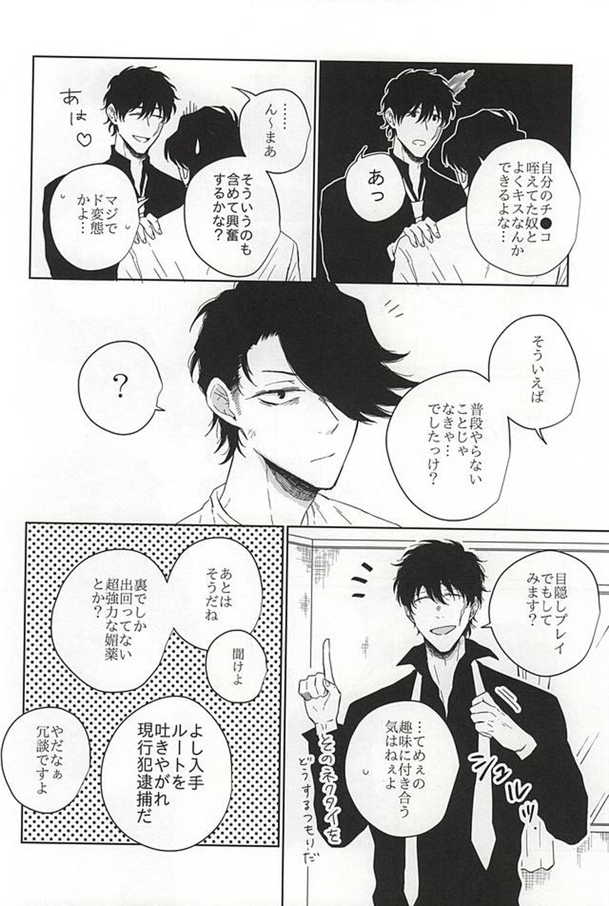 いつもと違うこと【血界戦線/スティダニ】 page 15