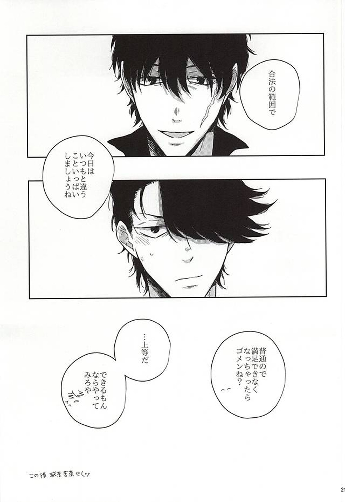 いつもと違うこと【血界戦線/スティダニ】 page 16