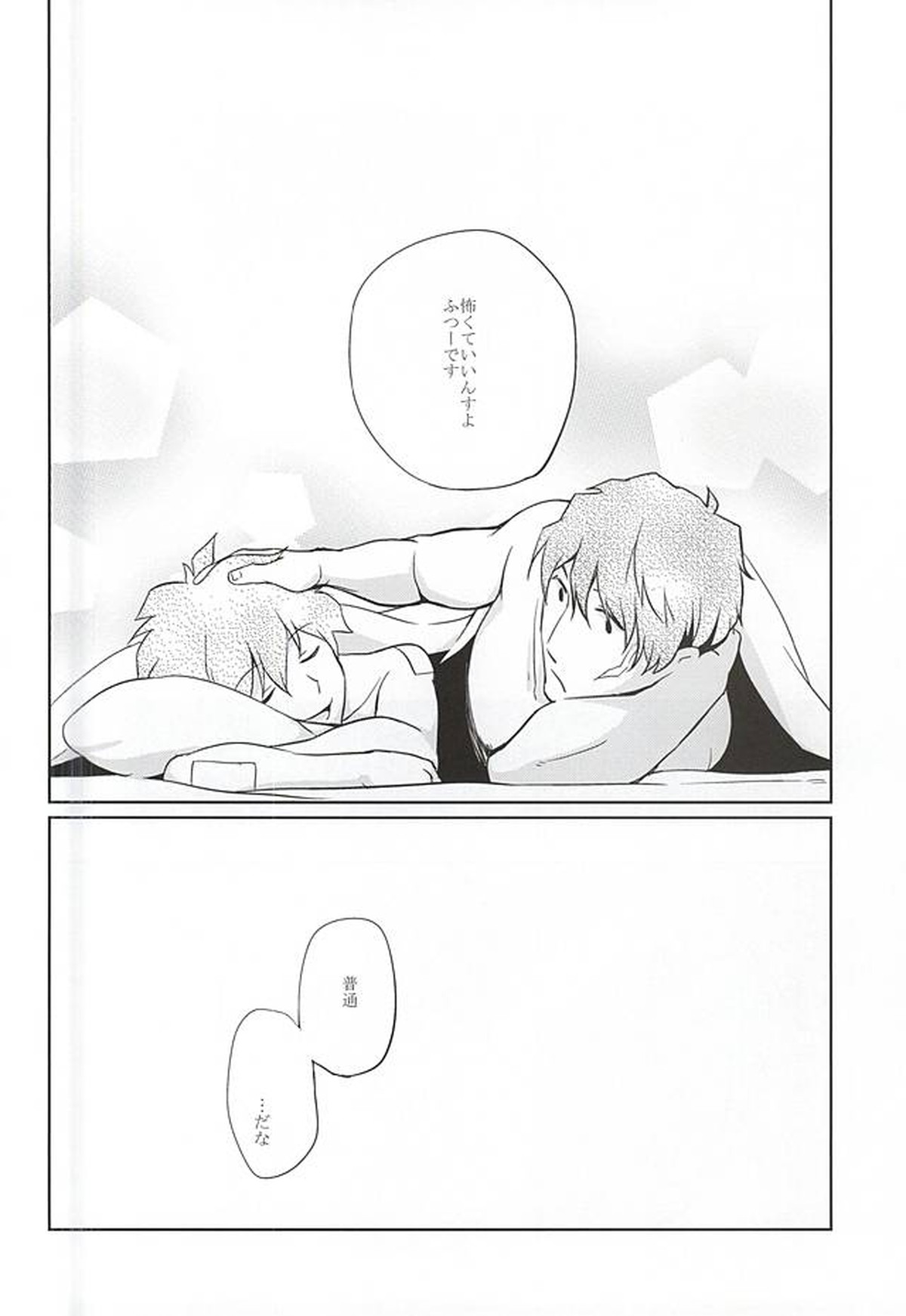 あつく、とかして【血界戦線/スティレオ】 page 15