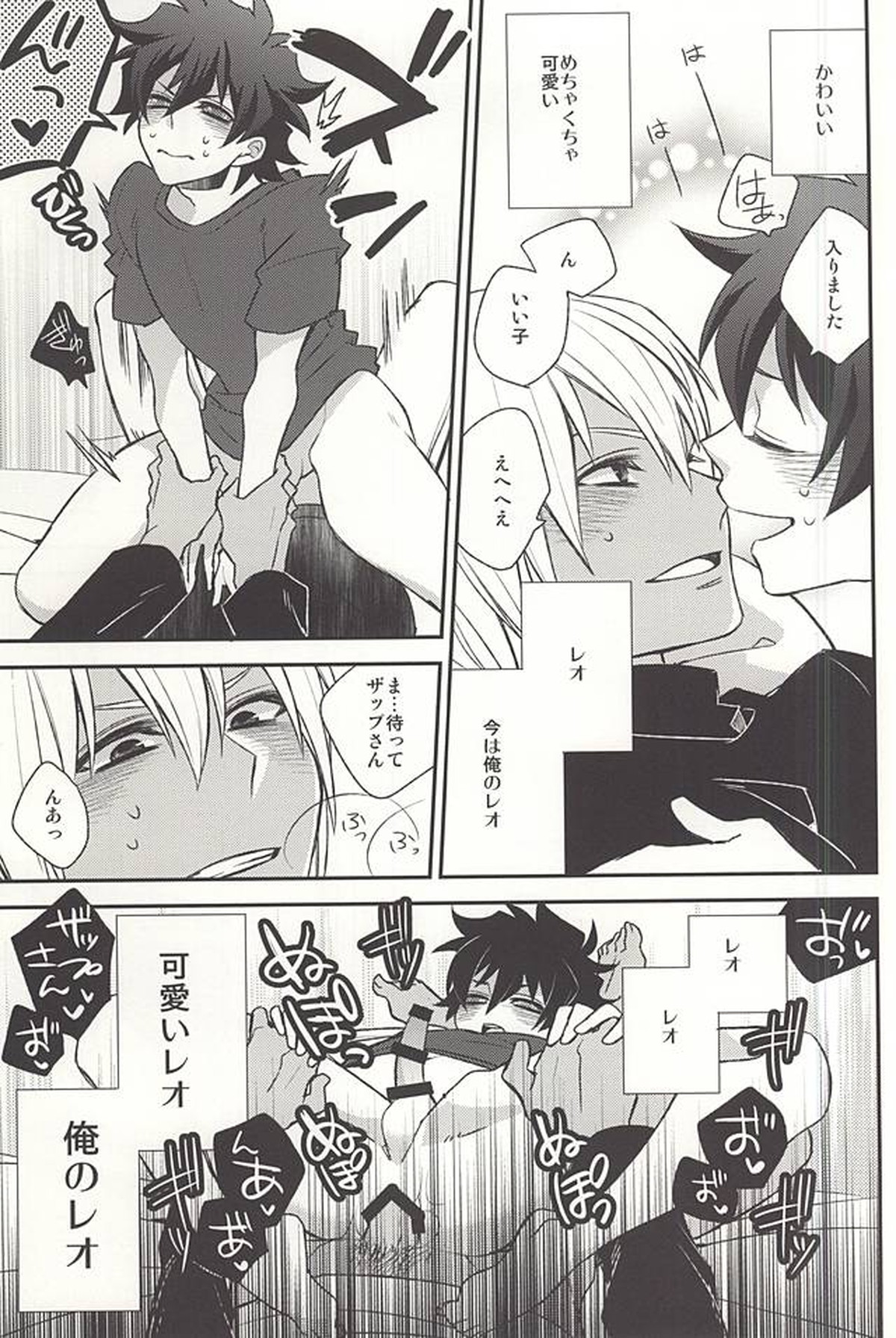 Love me You Love me【血界戦線/ザプレオ】 page 12
