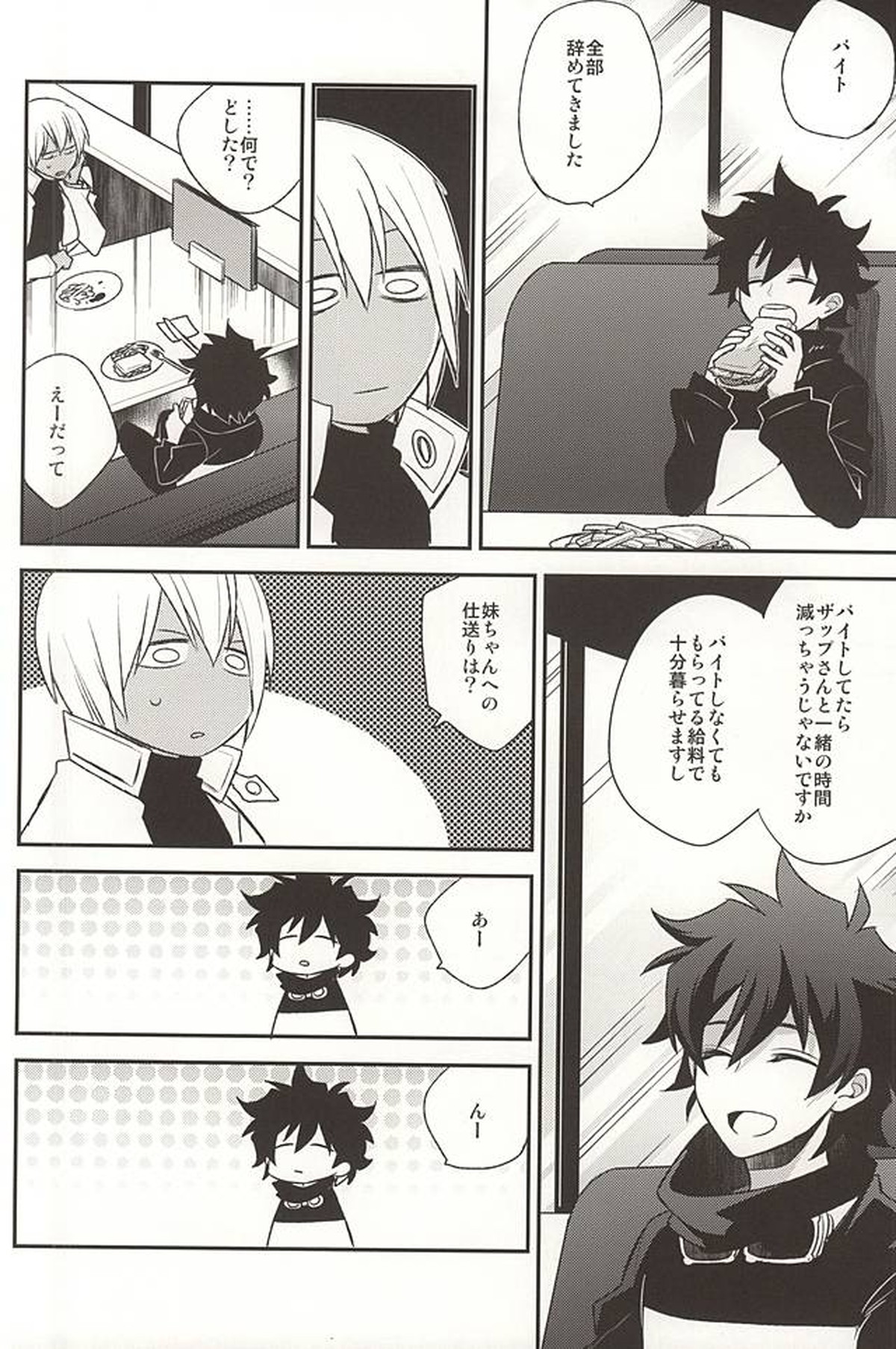 Love me You Love me【血界戦線/ザプレオ】 page 13