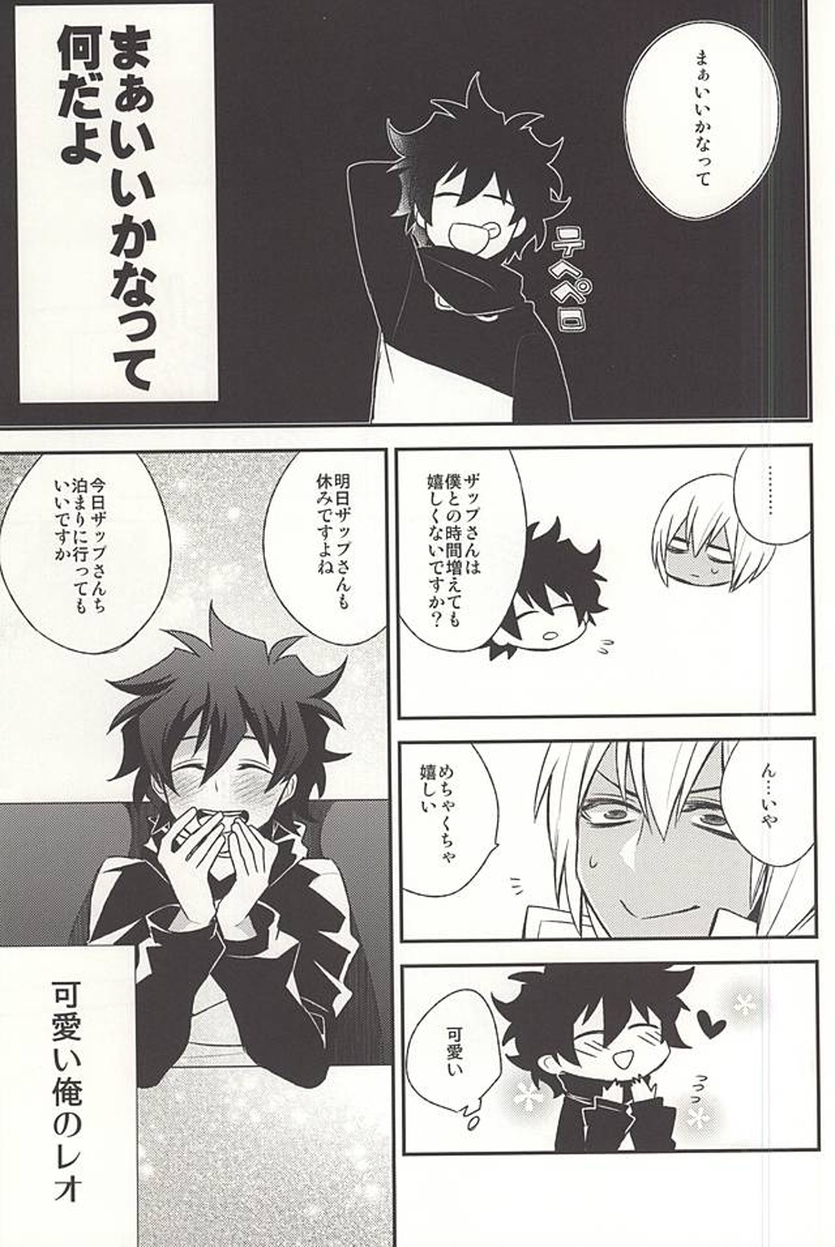 Love me You Love me【血界戦線/ザプレオ】 page 14