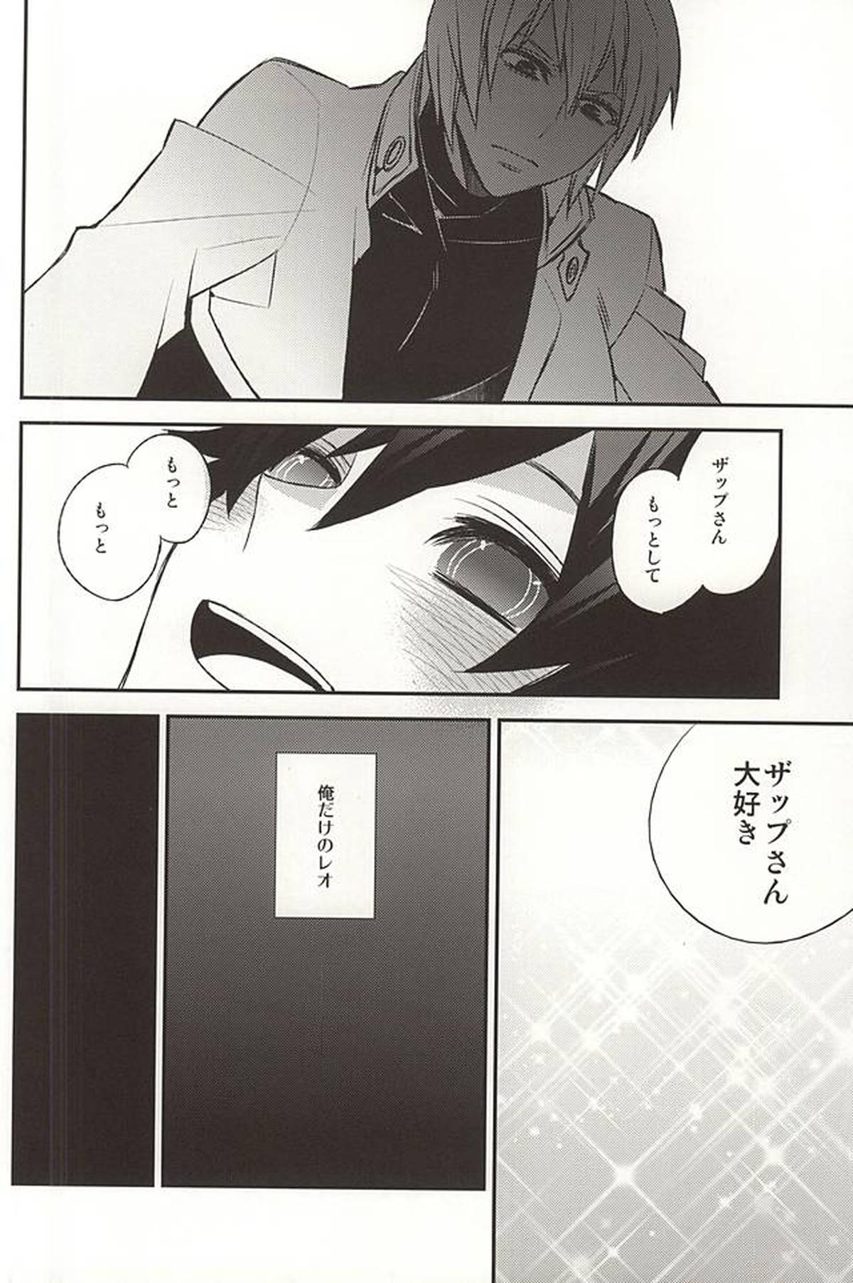 Love me You Love me【血界戦線/ザプレオ】 page 17