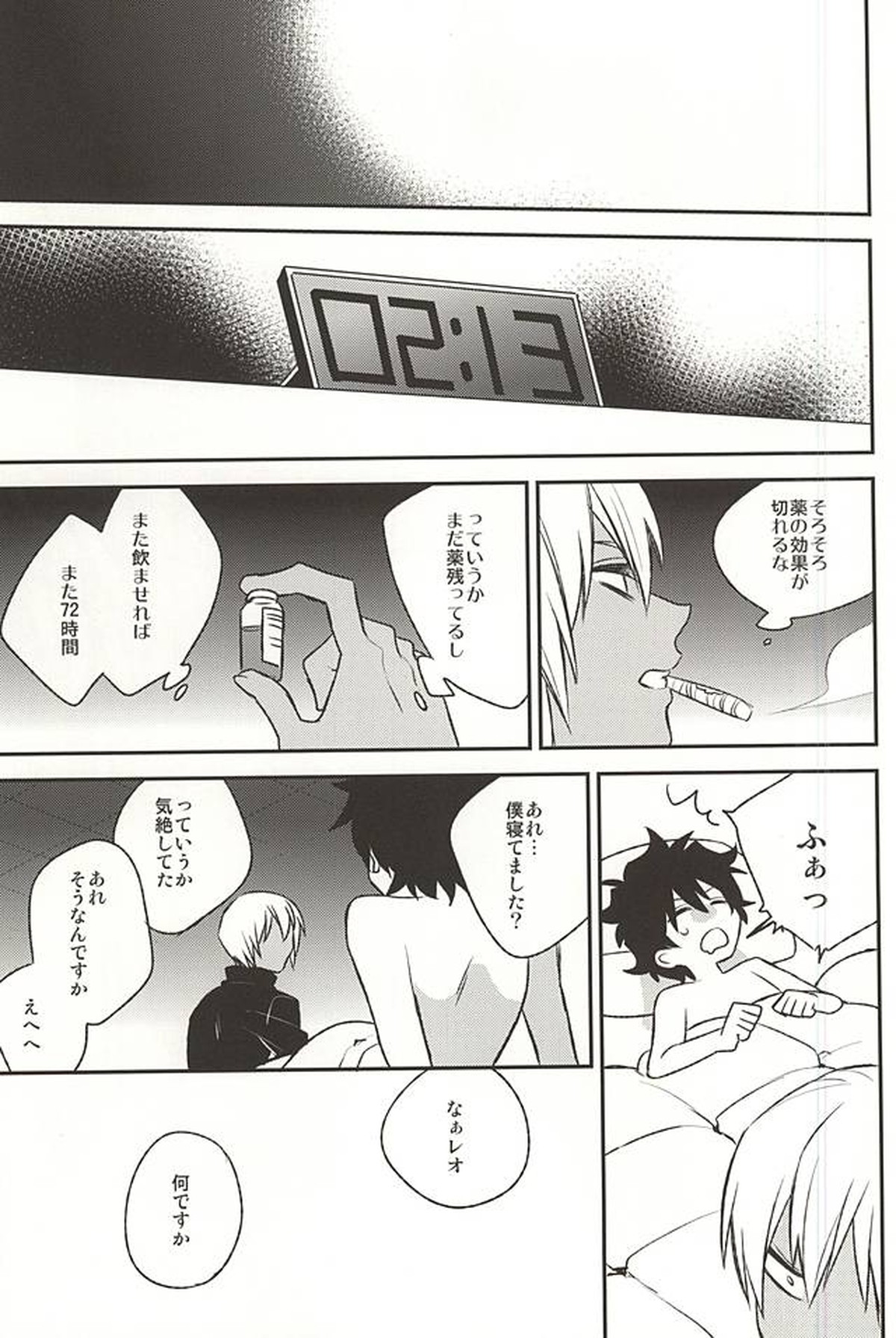 Love me You Love me【血界戦線/ザプレオ】 page 18