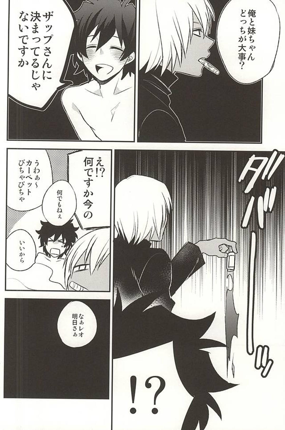 Love me You Love me【血界戦線/ザプレオ】 page 19