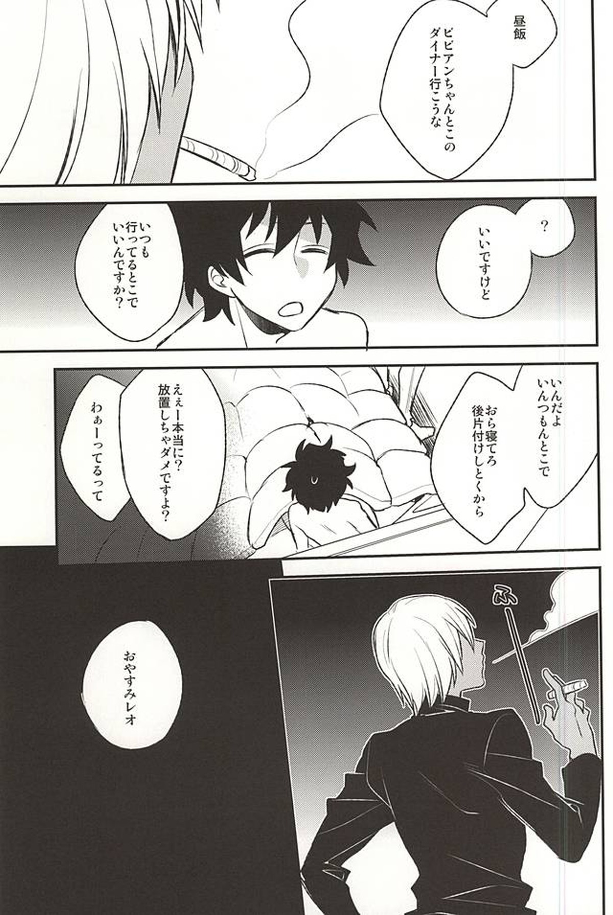 Love me You Love me【血界戦線/ザプレオ】 page 20