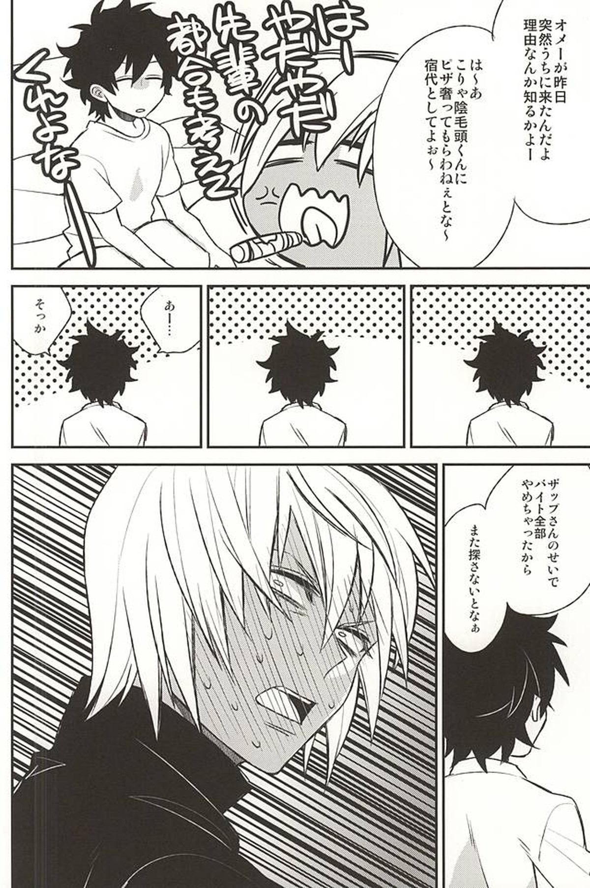 Love me You Love me【血界戦線/ザプレオ】 page 22
