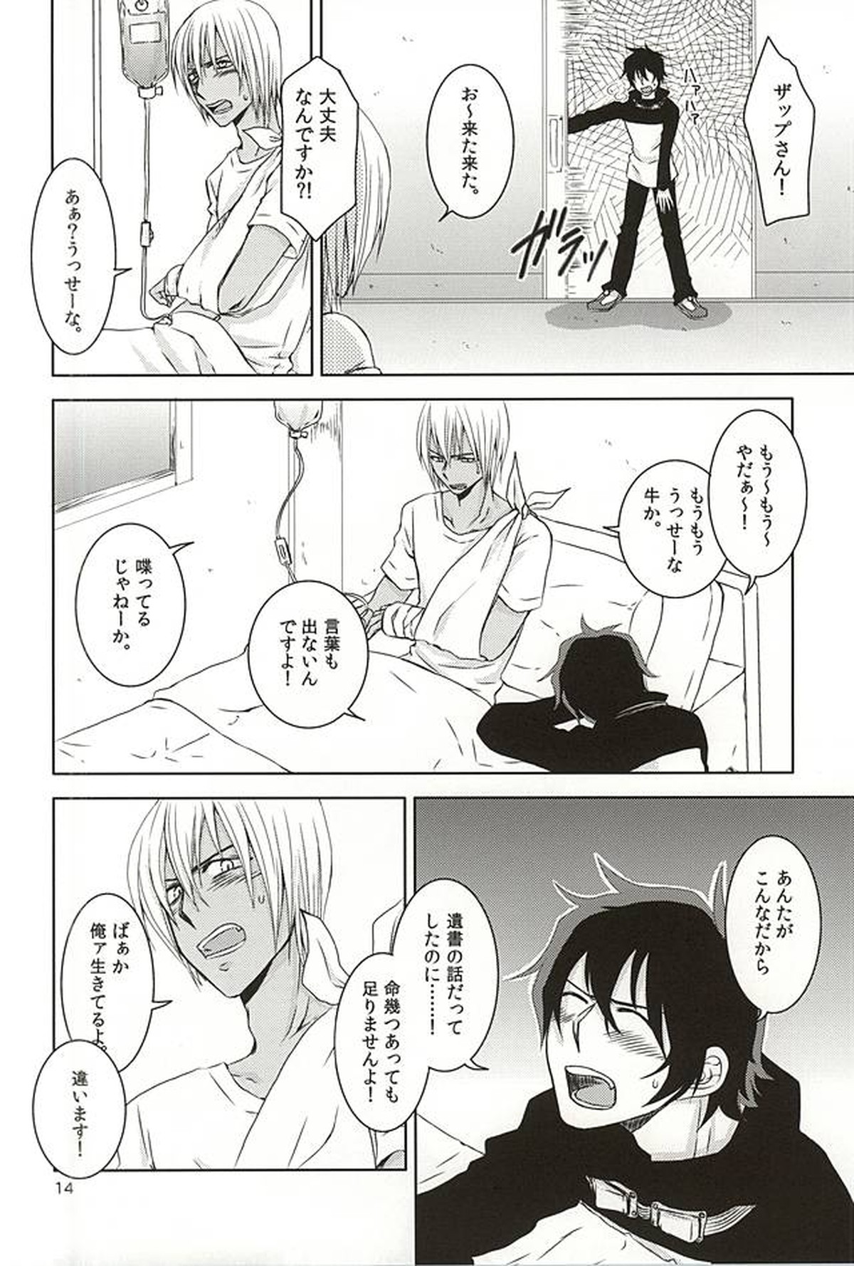 Testament【血界戦線/レオザプ】 page 11
