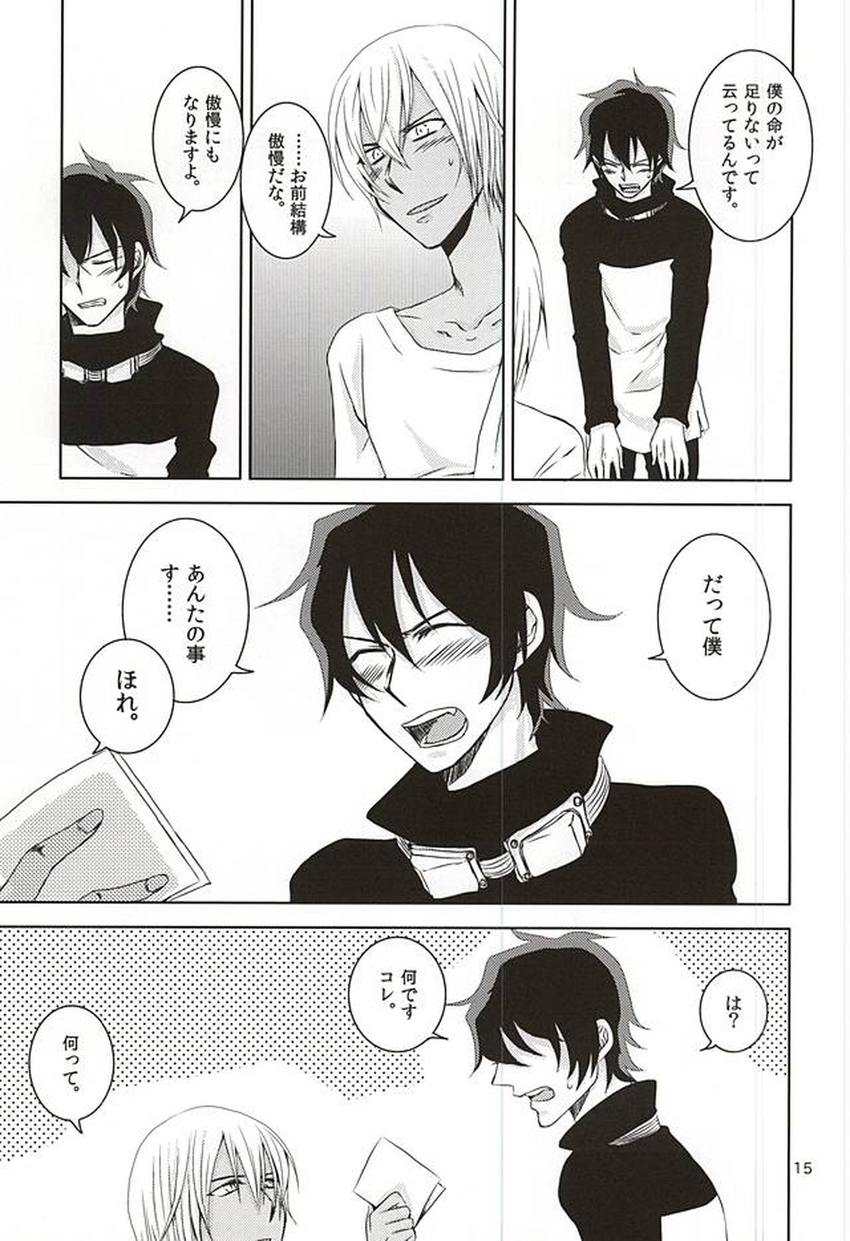 Testament【血界戦線/レオザプ】 page 12