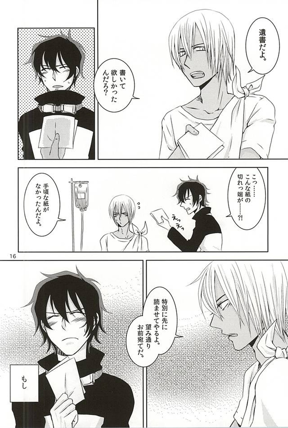 Testament【血界戦線/レオザプ】 page 13