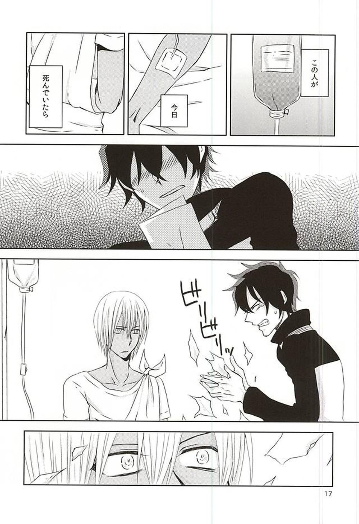 Testament【血界戦線/レオザプ】 page 14