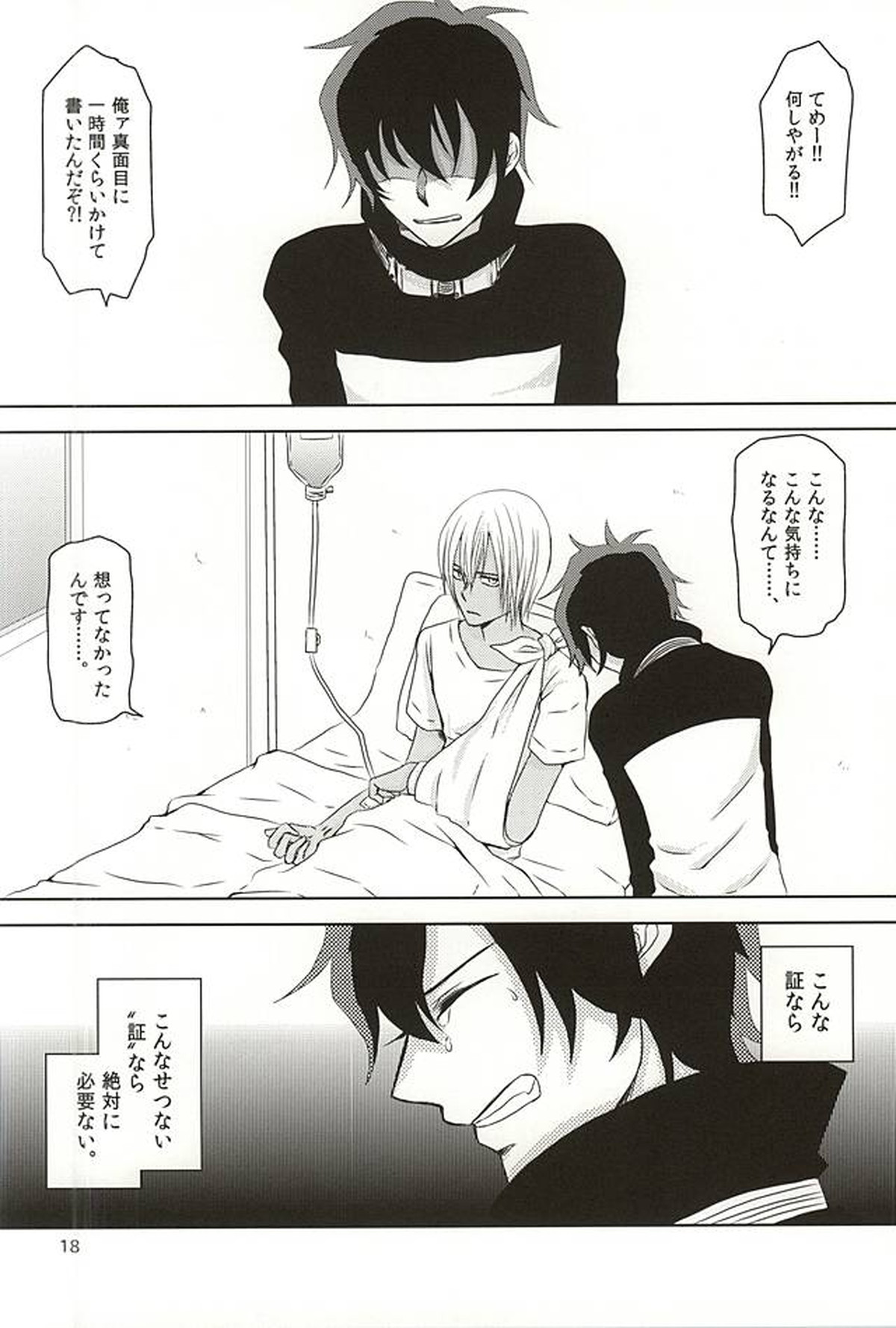 Testament【血界戦線/レオザプ】 page 15