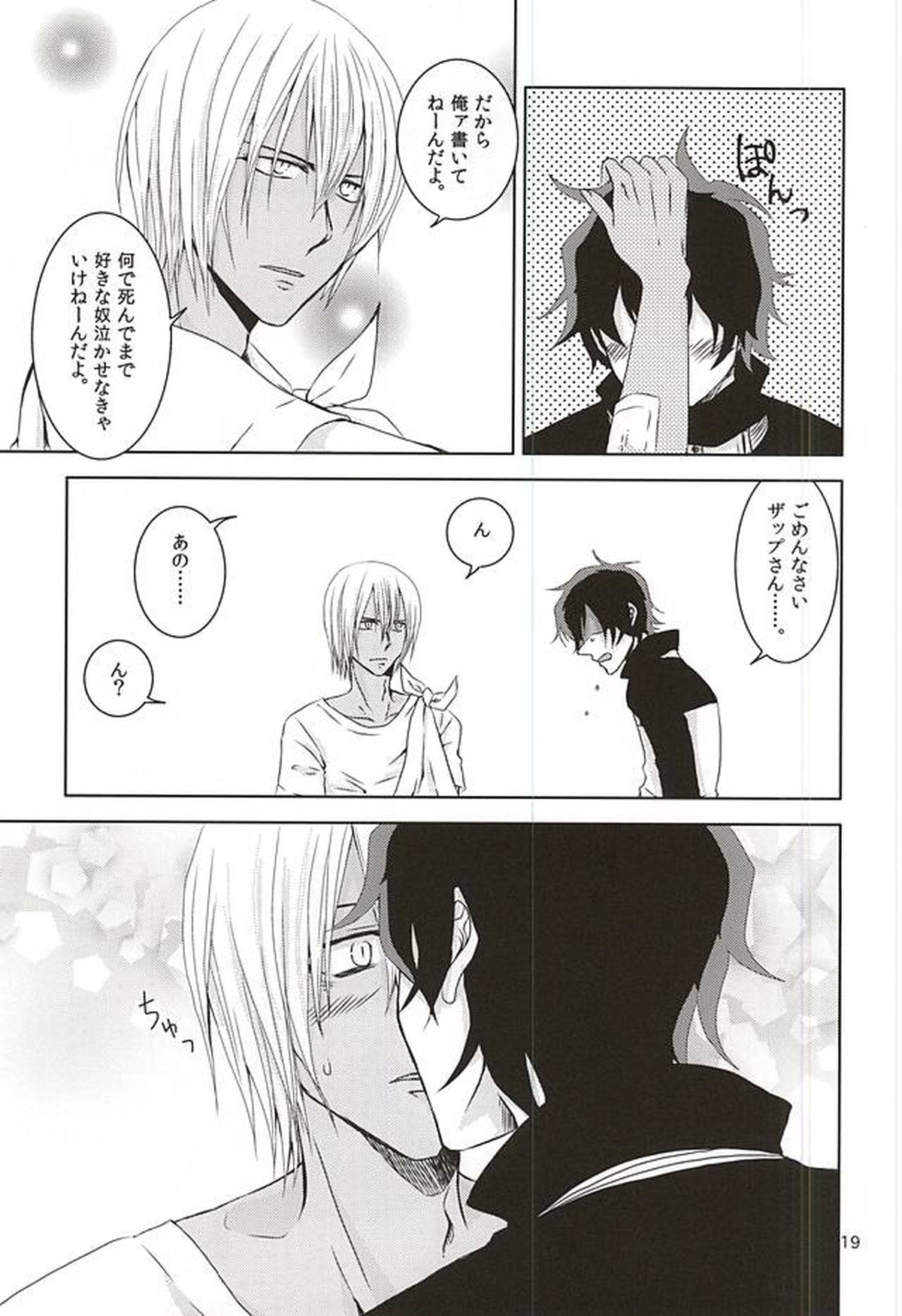 Testament【血界戦線/レオザプ】 page 16