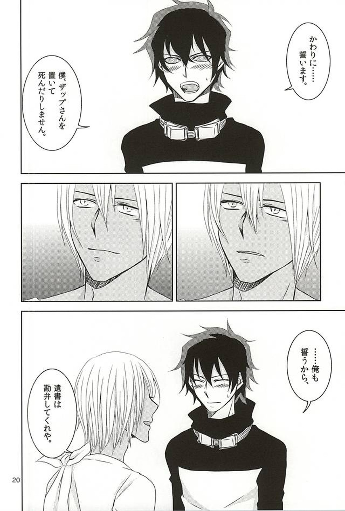 Testament【血界戦線/レオザプ】 page 17